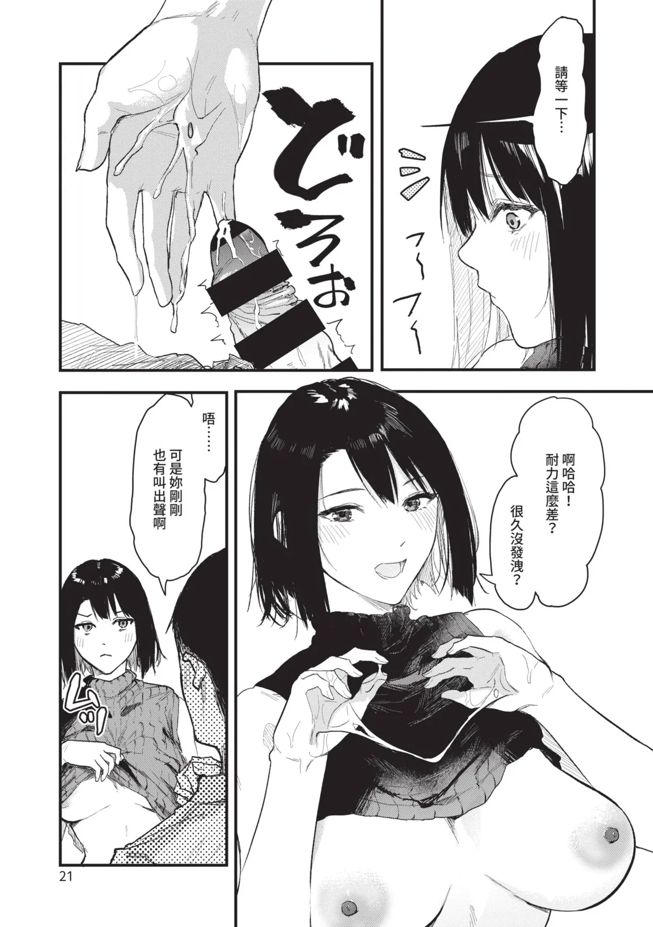 Page 21 of [Onapan] Toshiue o Nesan e no Amaekata [Chinese] [Digital]