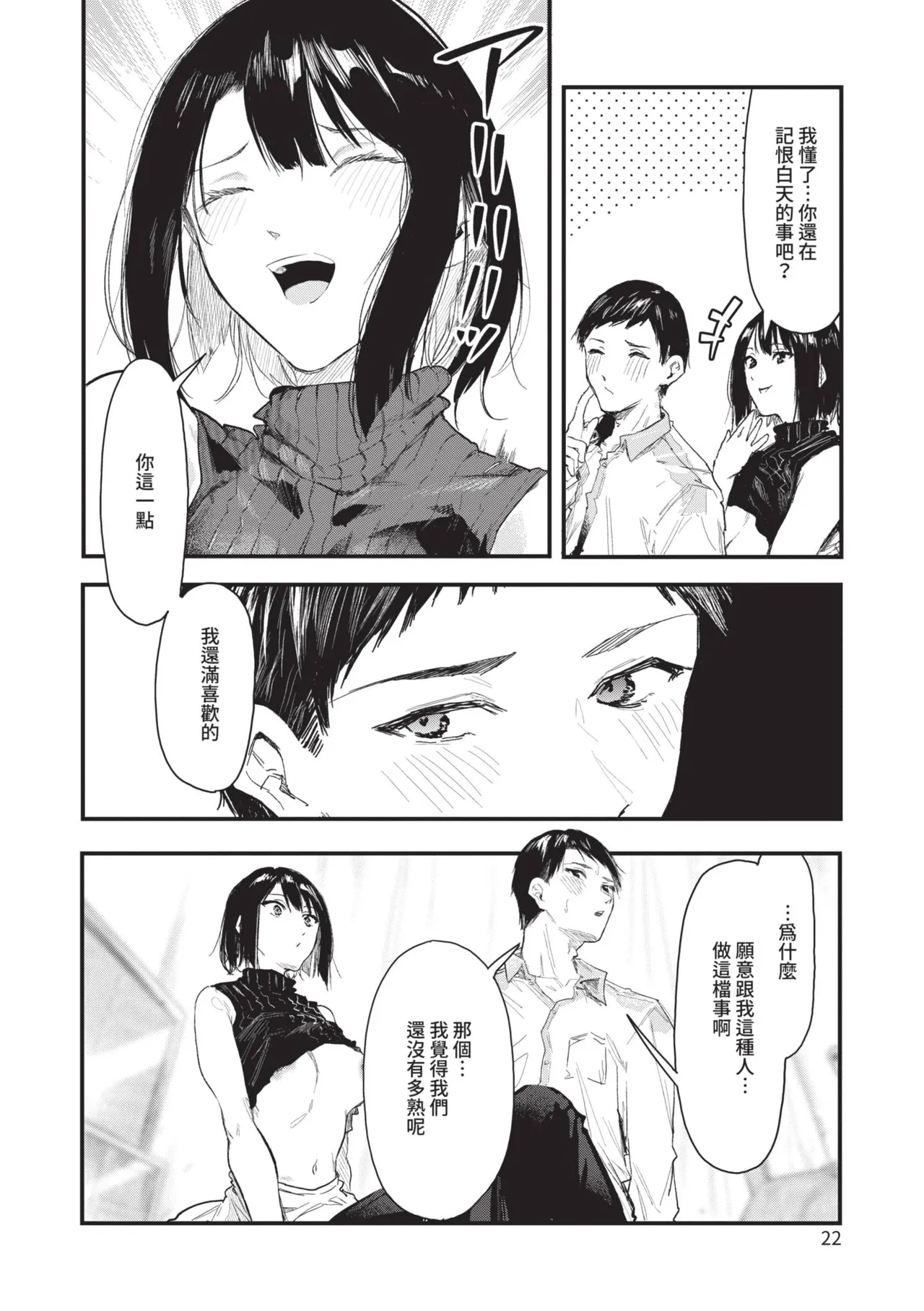 Page 22 of [Onapan] Toshiue o Nesan e no Amaekata [Chinese] [Digital]