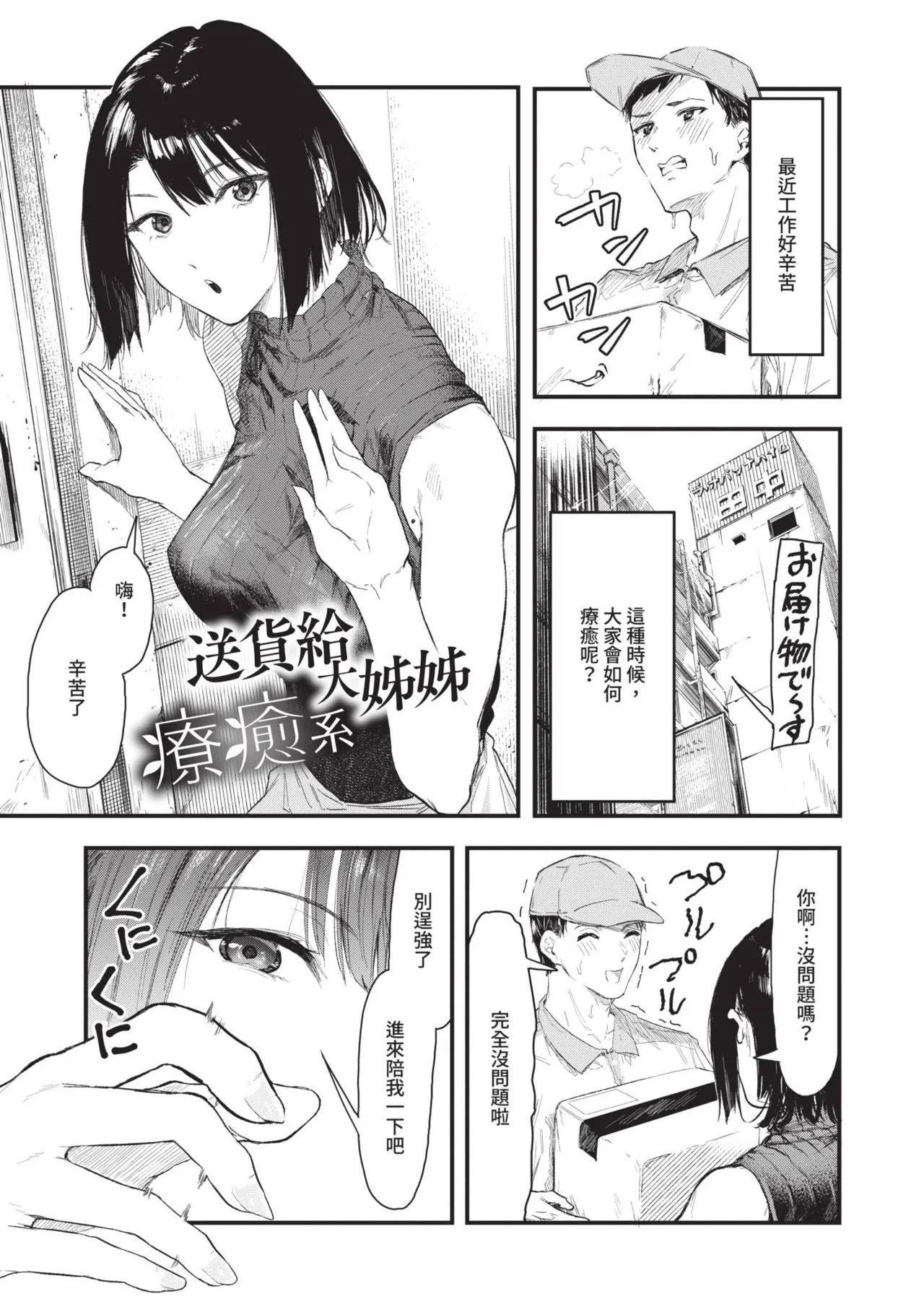 Page 3 of [Onapan] Toshiue o Nesan e no Amaekata [Chinese] [Digital]