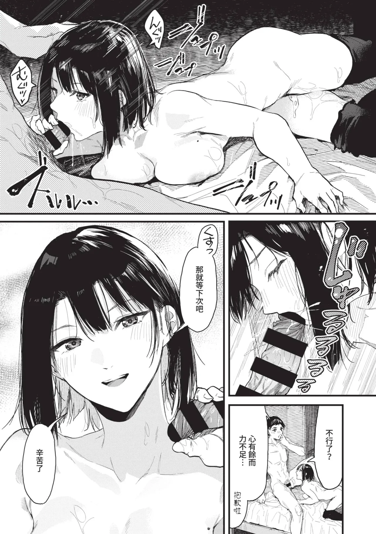 Page 39 of [Onapan] Toshiue o Nesan e no Amaekata [Chinese] [Digital]