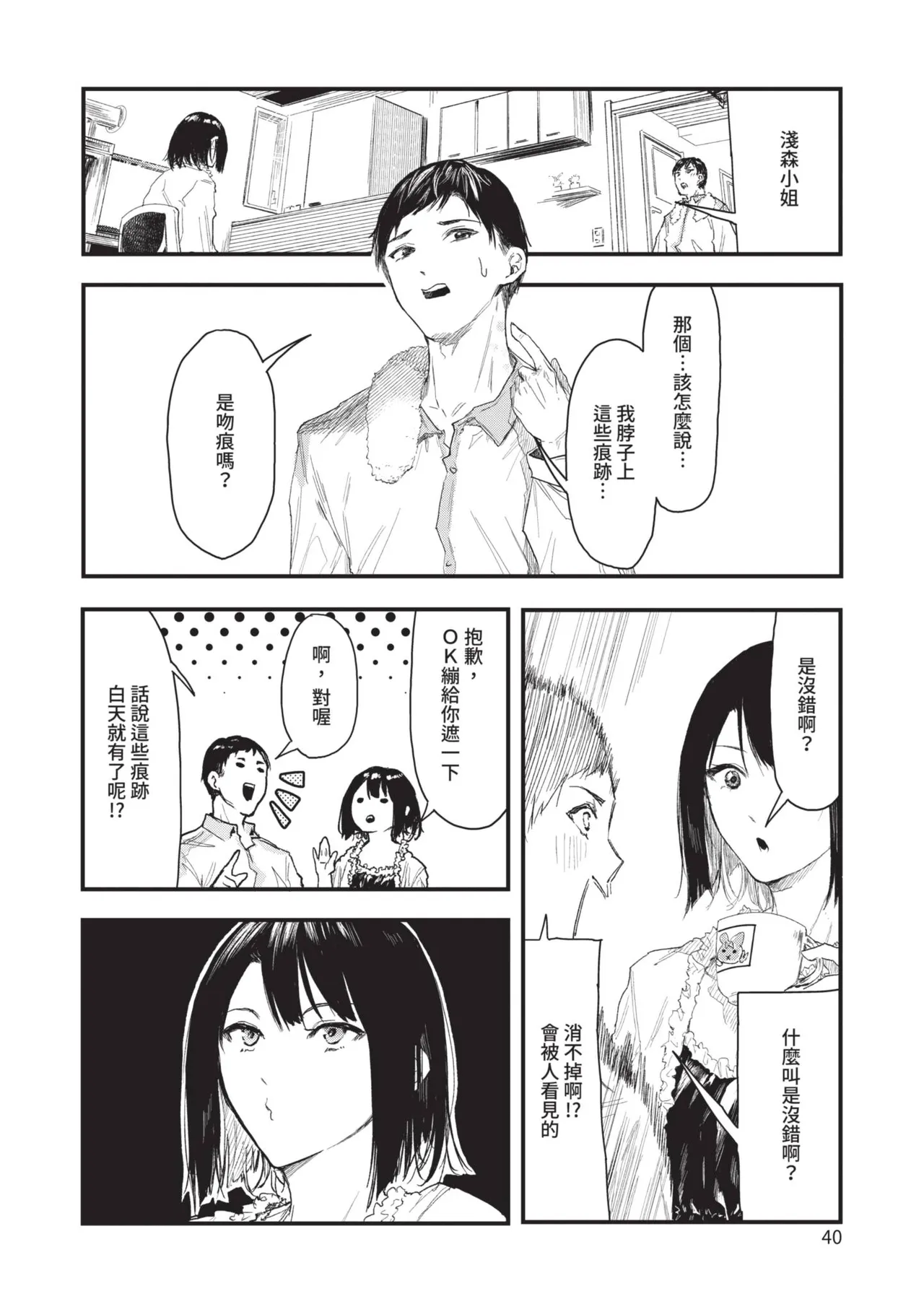 Page 40 of [Onapan] Toshiue o Nesan e no Amaekata [Chinese] [Digital]