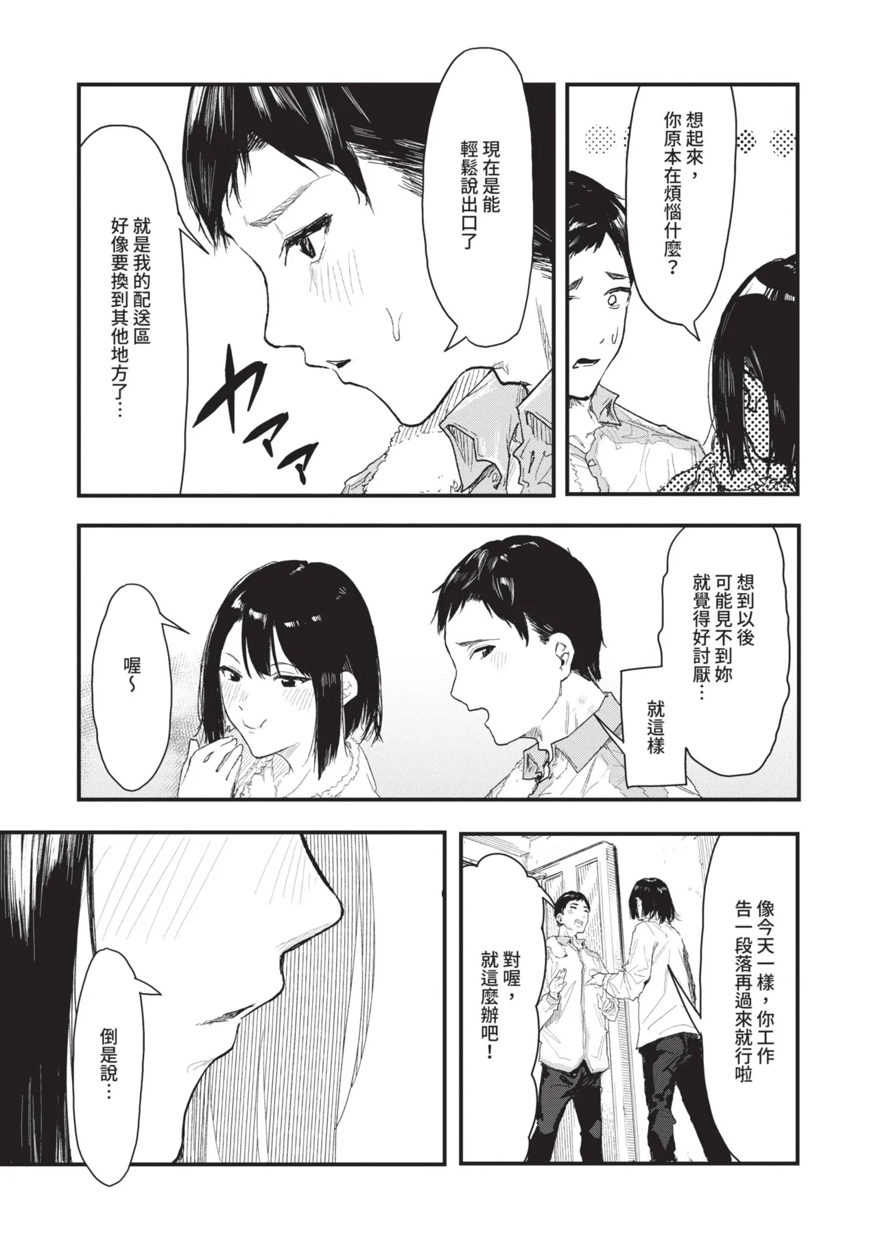 Page 41 of [Onapan] Toshiue o Nesan e no Amaekata [Chinese] [Digital]