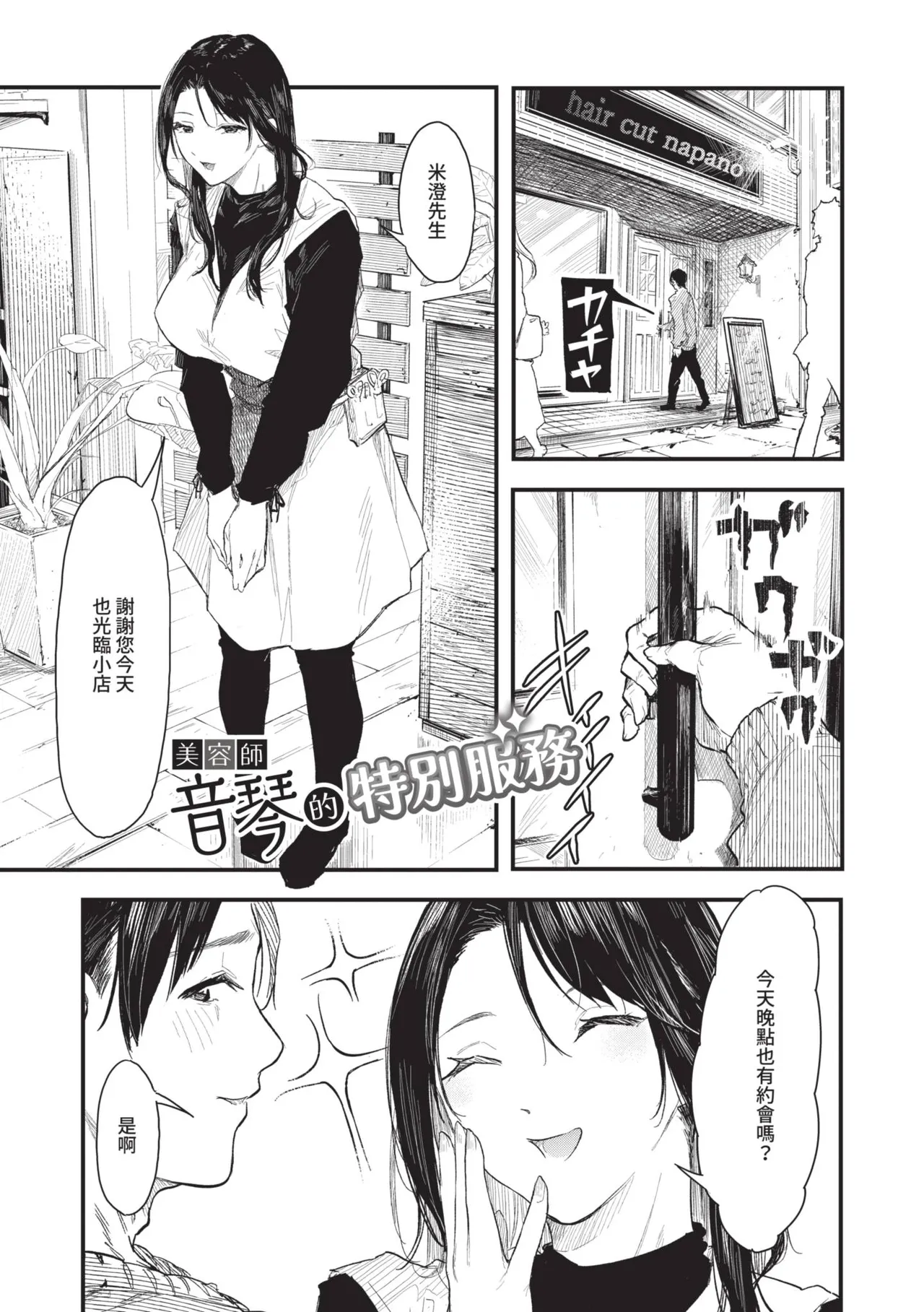 Page 43 of [Onapan] Toshiue o Nesan e no Amaekata [Chinese] [Digital]