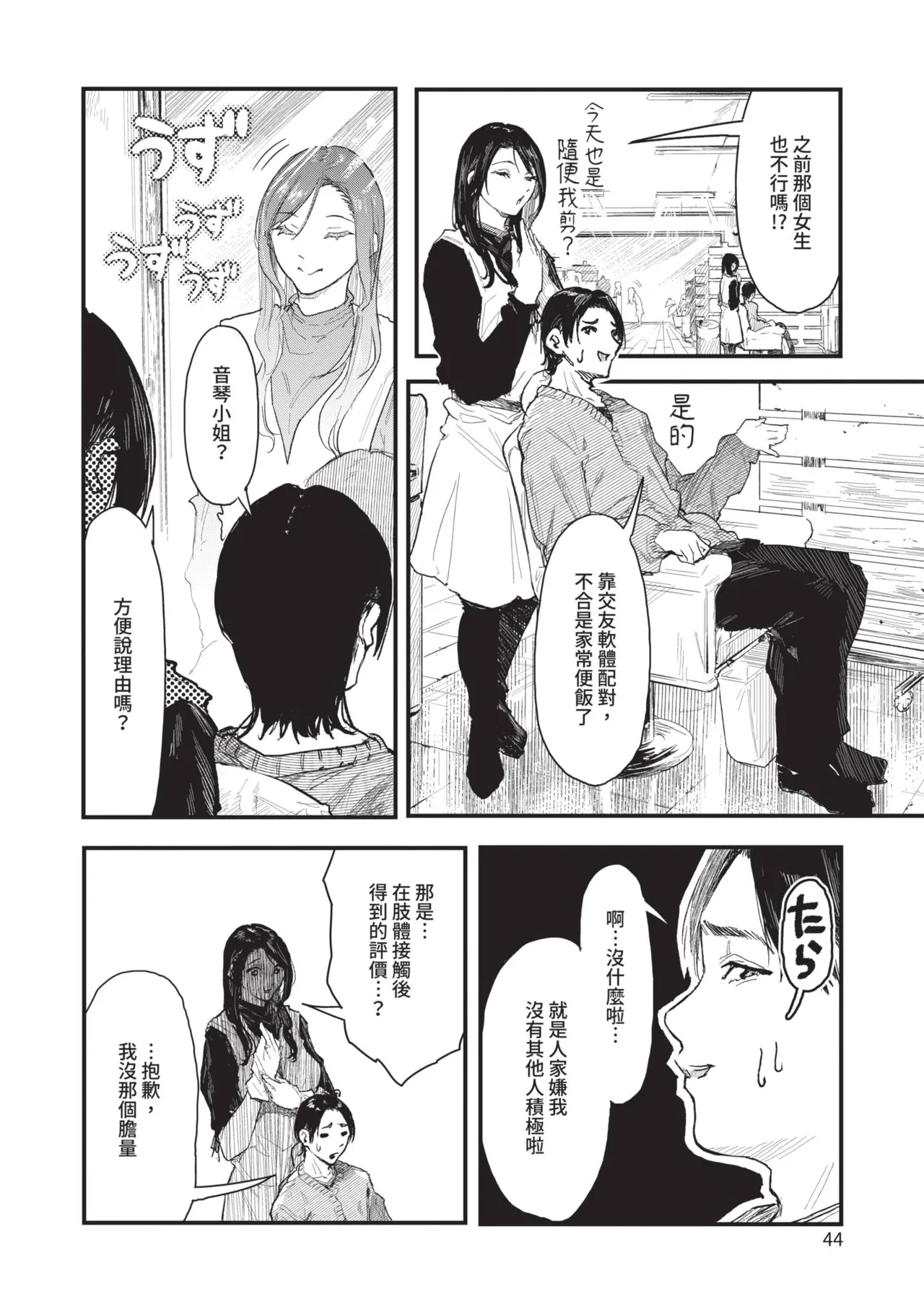 Page 44 of [Onapan] Toshiue o Nesan e no Amaekata [Chinese] [Digital]