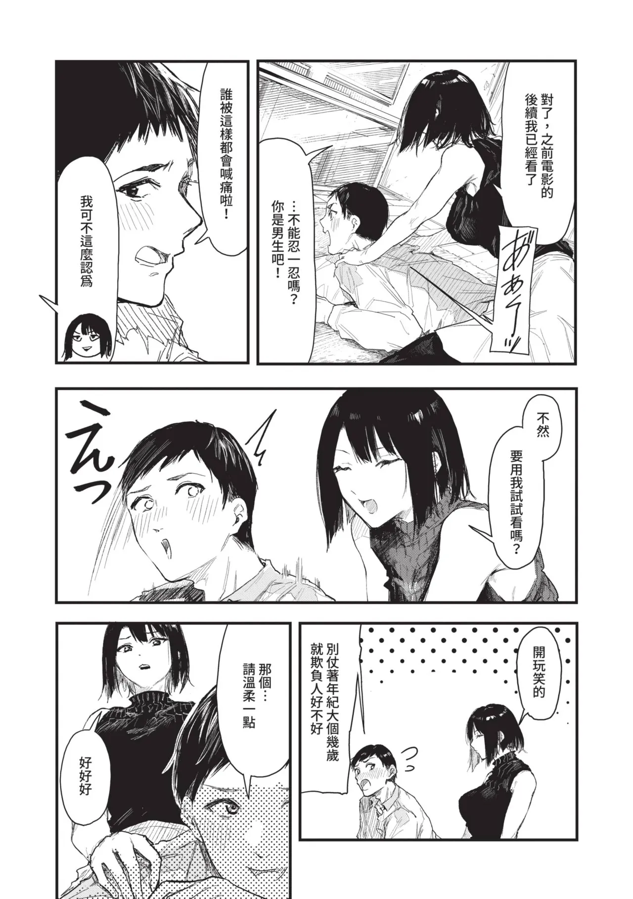 Page 5 of [Onapan] Toshiue o Nesan e no Amaekata [Chinese] [Digital]