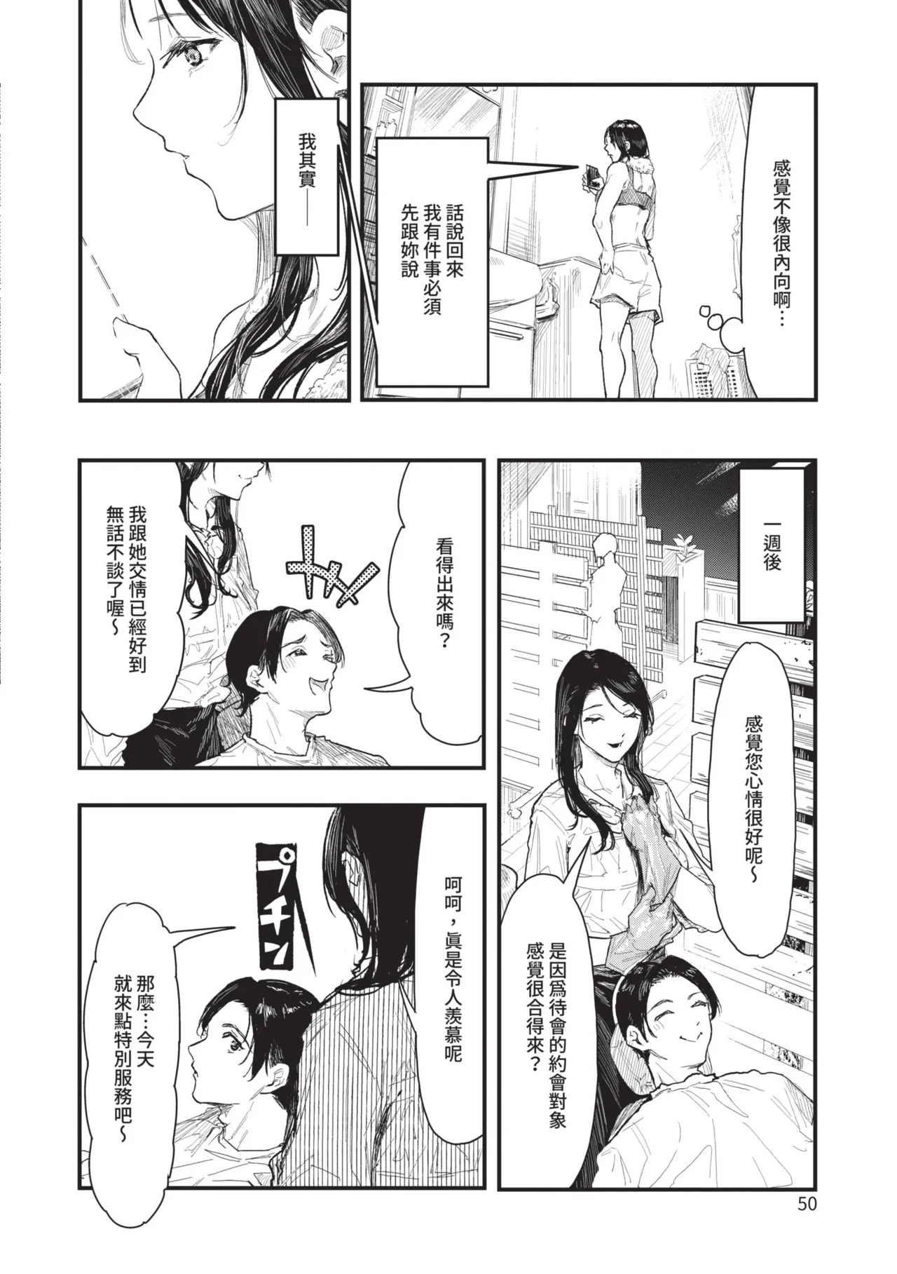 Page 50 of [Onapan] Toshiue o Nesan e no Amaekata [Chinese] [Digital]