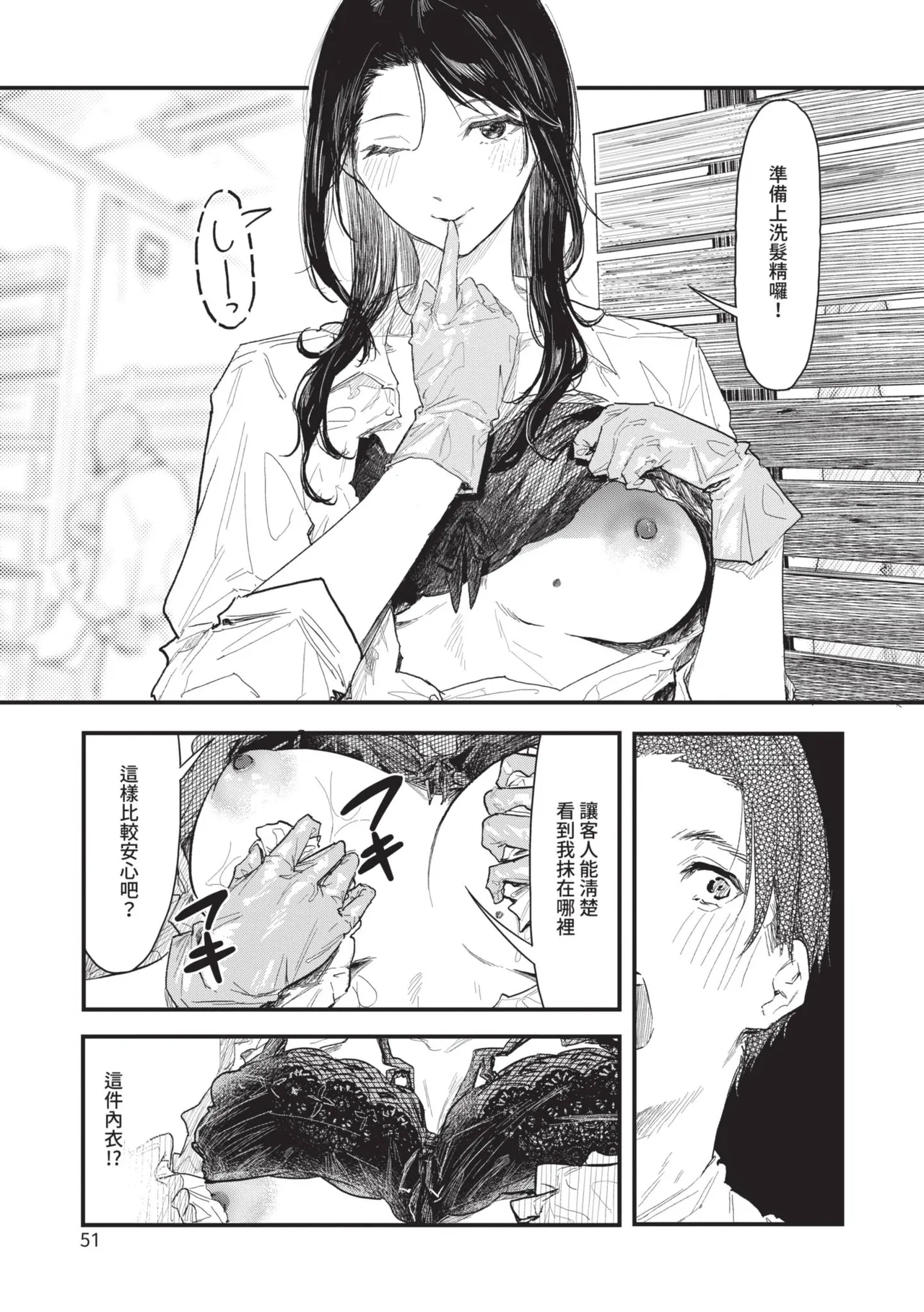 Page 51 of [Onapan] Toshiue o Nesan e no Amaekata [Chinese] [Digital]