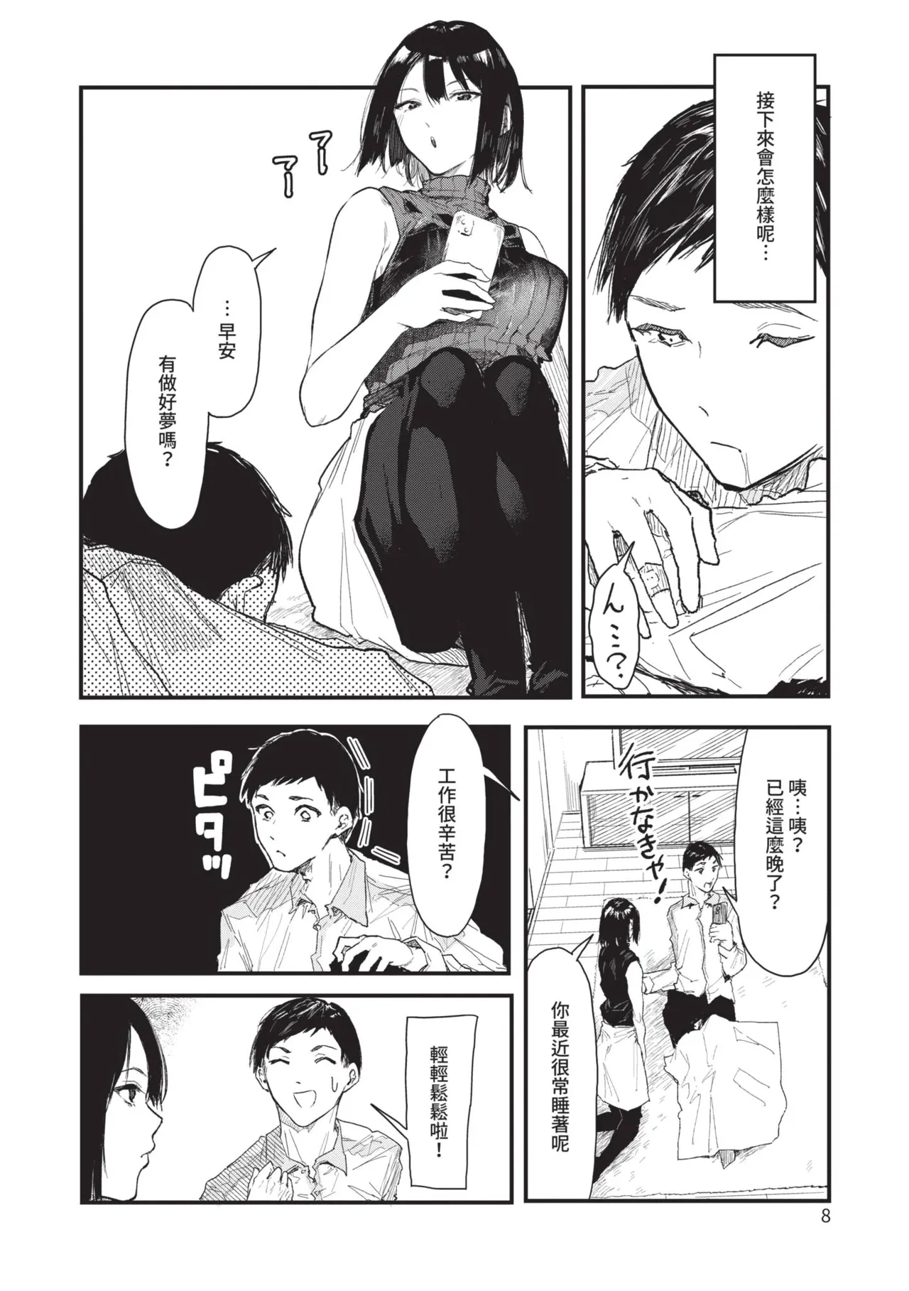 Page 8 of [Onapan] Toshiue o Nesan e no Amaekata [Chinese] [Digital]