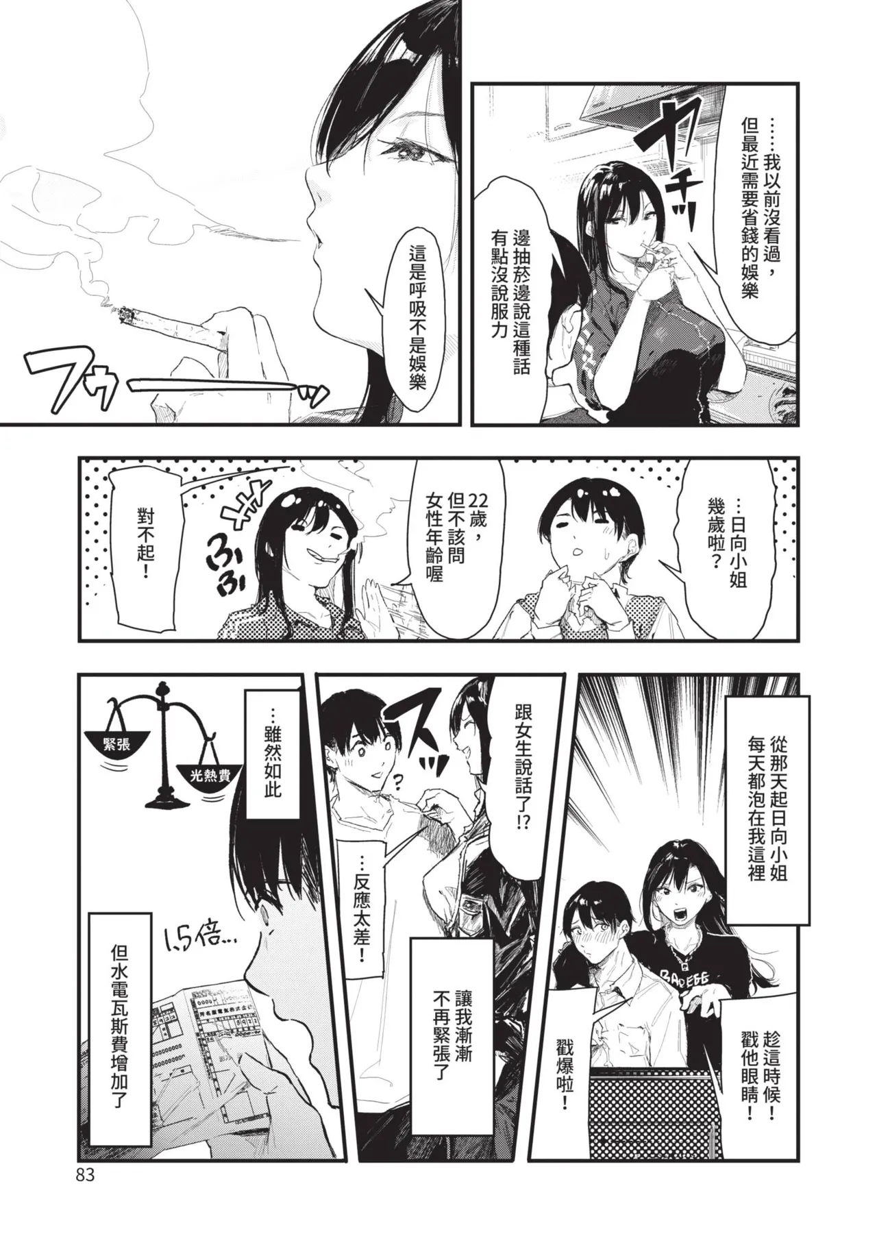 Page 83 of [Onapan] Toshiue o Nesan e no Amaekata [Chinese] [Digital]