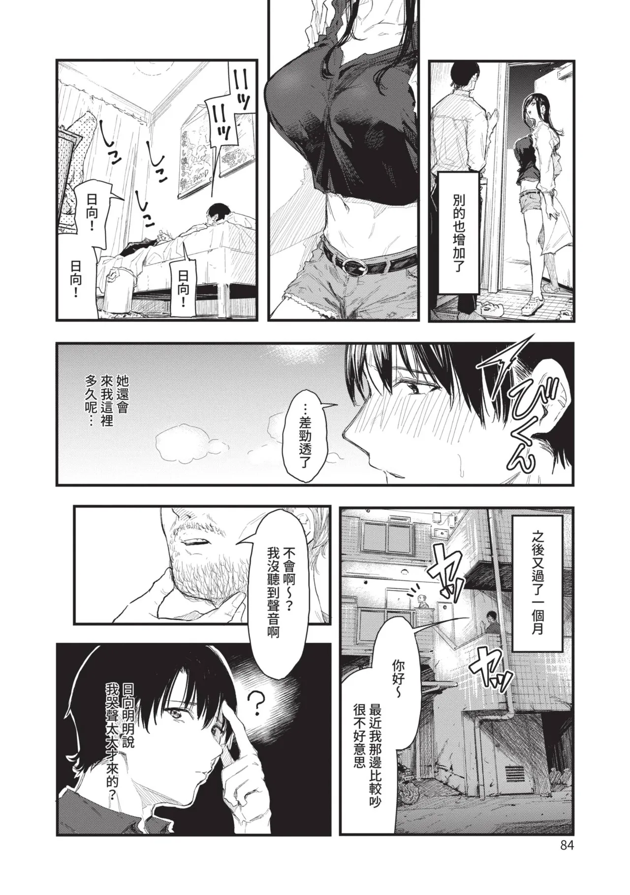Page 84 of [Onapan] Toshiue o Nesan e no Amaekata [Chinese] [Digital]