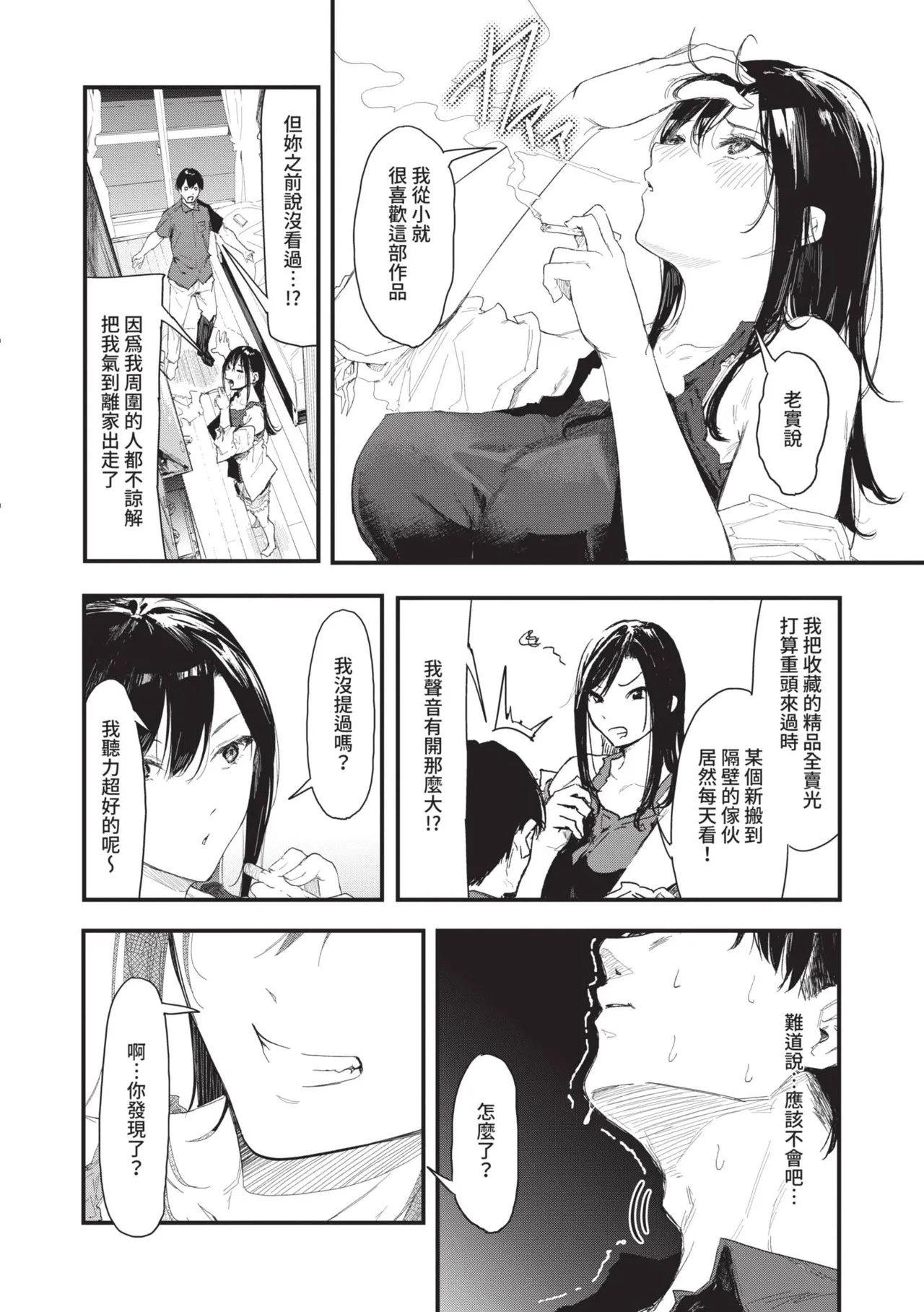 Page 86 of [Onapan] Toshiue o Nesan e no Amaekata [Chinese] [Digital]