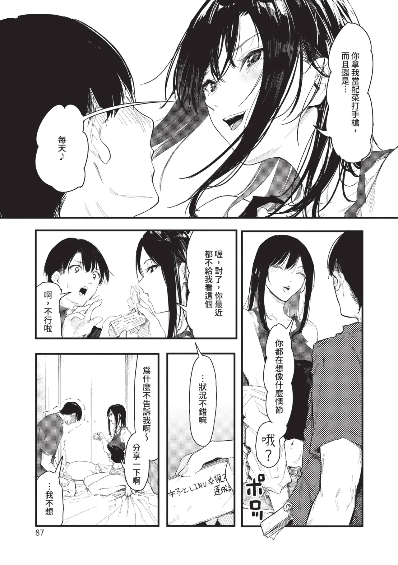 Page 87 of [Onapan] Toshiue o Nesan e no Amaekata [Chinese] [Digital]