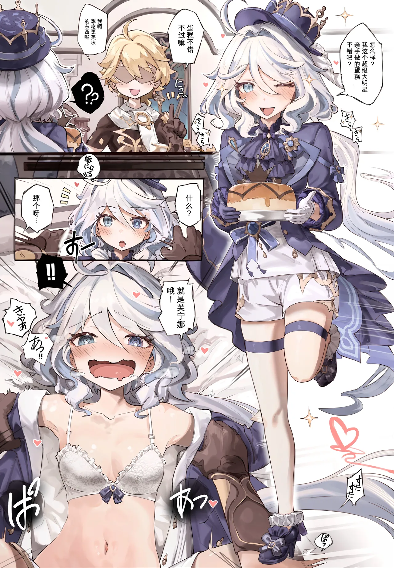 Page 2 of [memory] Furina (Genshin Impact) [Chinese]