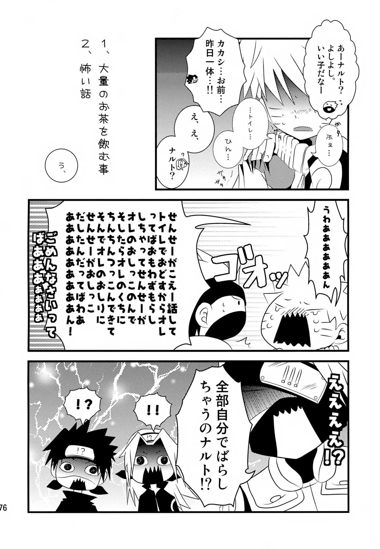 Page 175 of (SUPER24) [CHANOKI (Azuki Maccha)] Chanoki no Kinoko (Naruto)