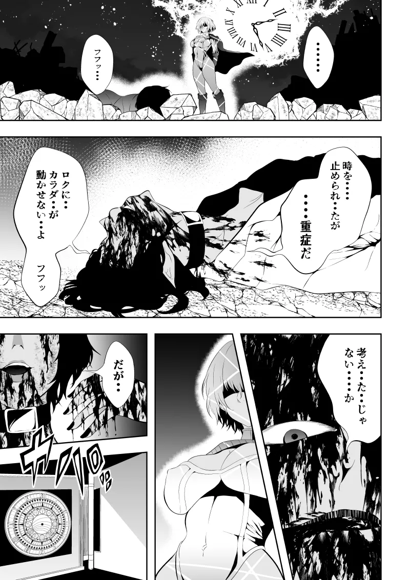Page 13 of [Aries] Heroine's Defeat -Time Stop Arc 2-