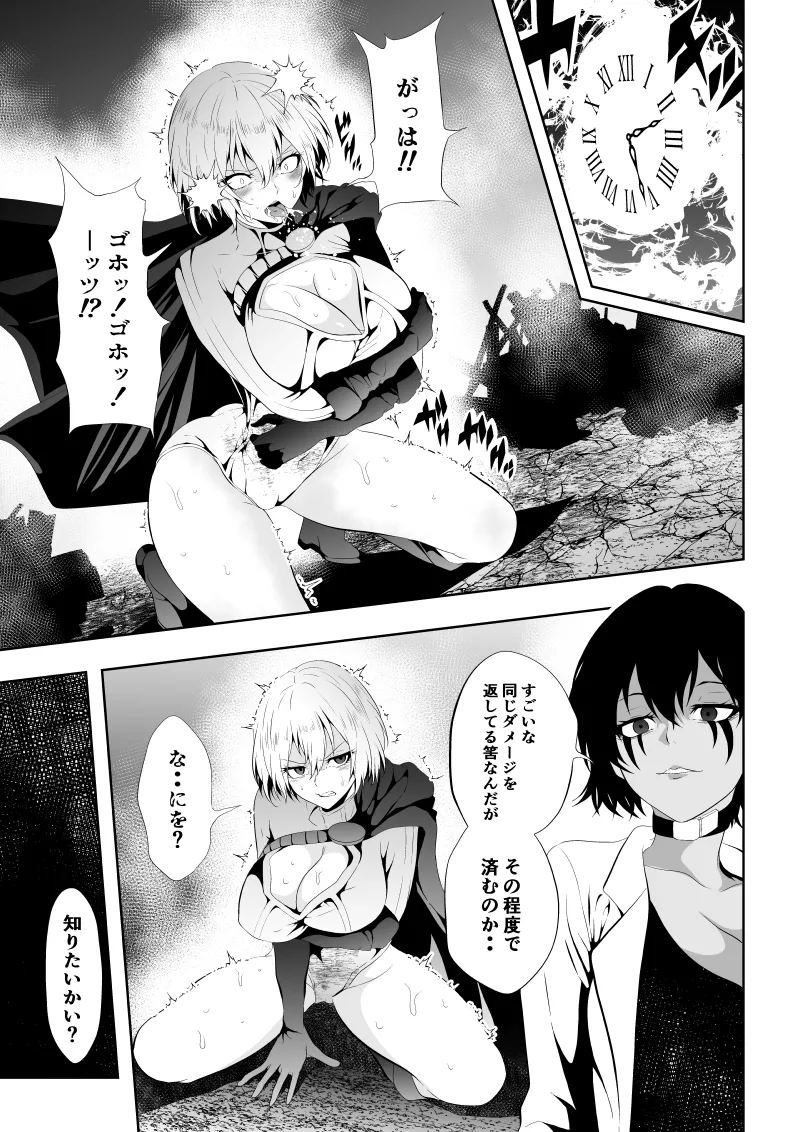 Page 17 of [Aries] Heroine's Defeat -Time Stop Arc 2-
