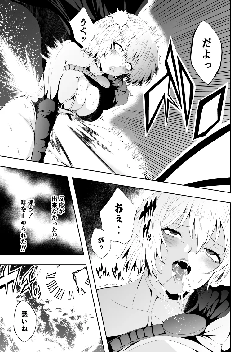 Page 19 of [Aries] Heroine's Defeat -Time Stop Arc 2-