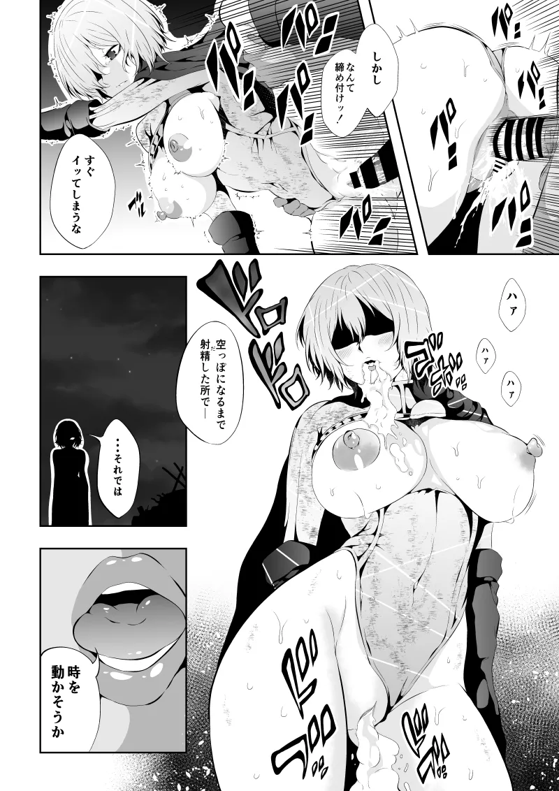 Page 32 of [Aries] Heroine's Defeat -Time Stop Arc 2-