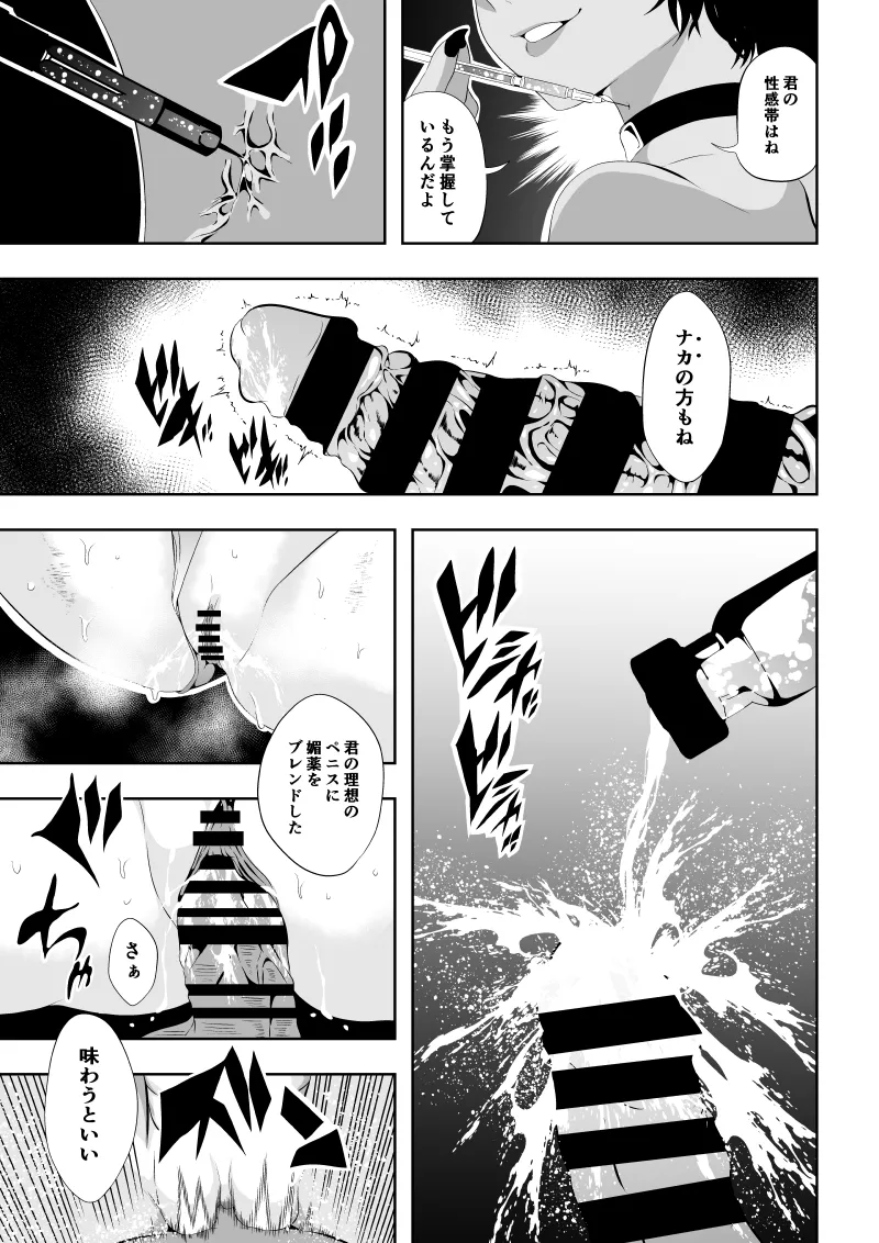 Page 37 of [Aries] Heroine's Defeat -Time Stop Arc 2-