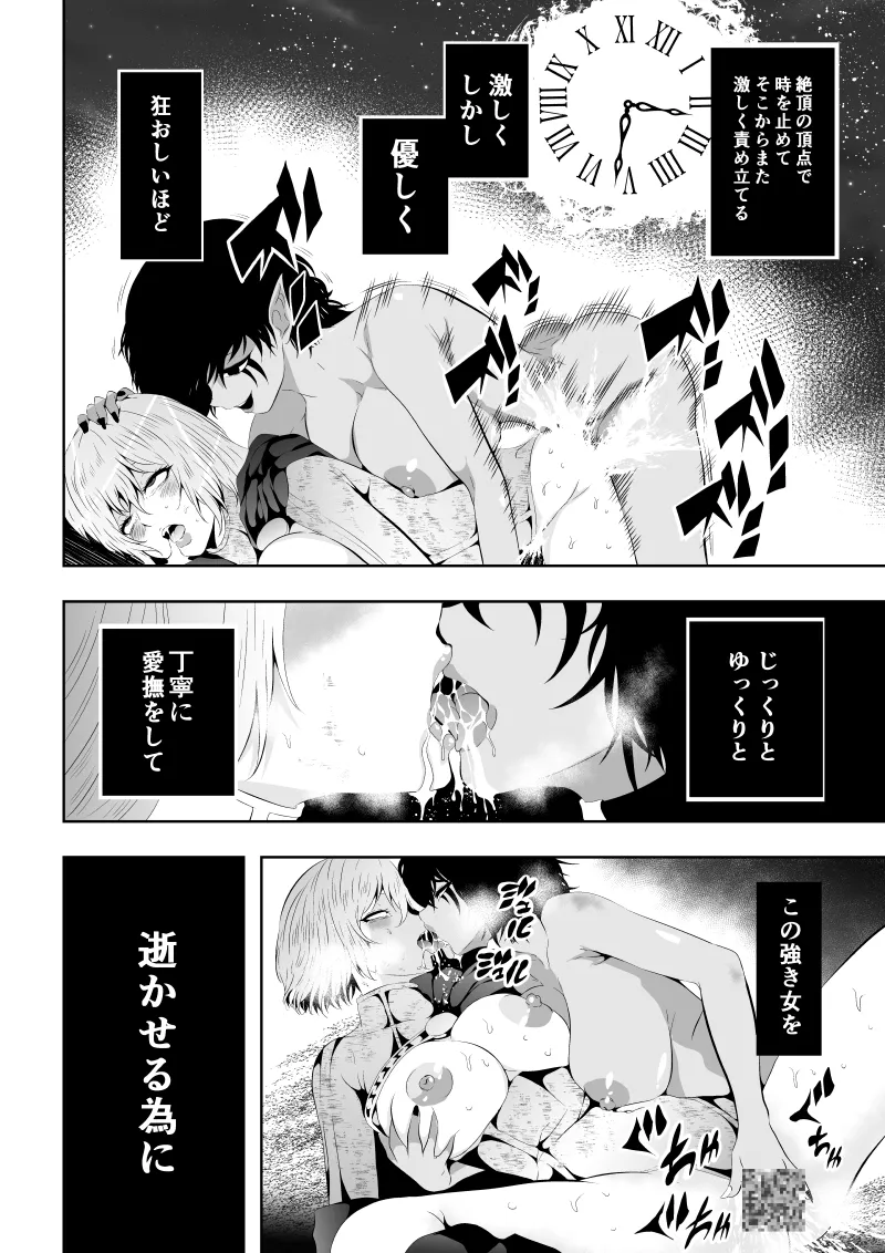 Page 40 of [Aries] Heroine's Defeat -Time Stop Arc 2-