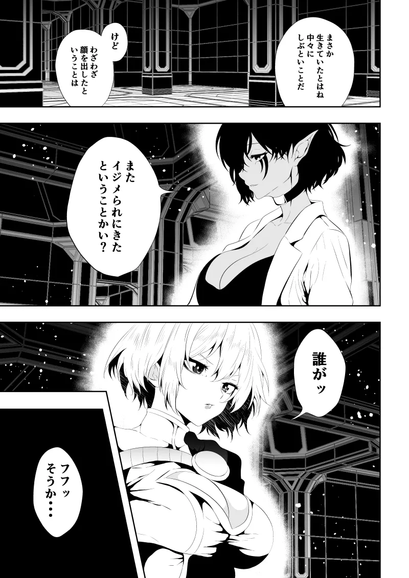 Page 5 of [Aries] Heroine's Defeat -Time Stop Arc 2-