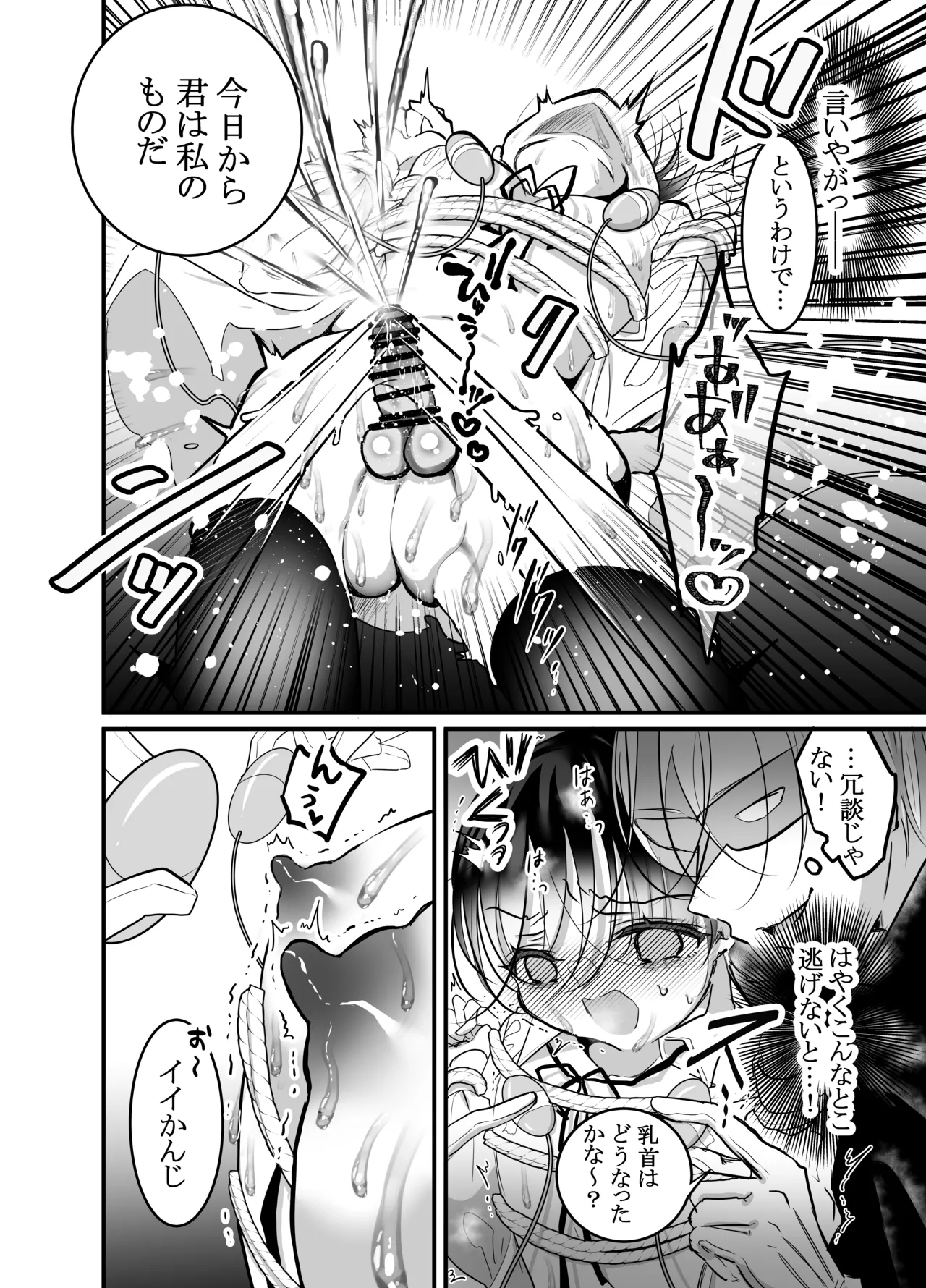 Page 11 of [百億いばら] 性ドレイ育成学園～しばられたままで～