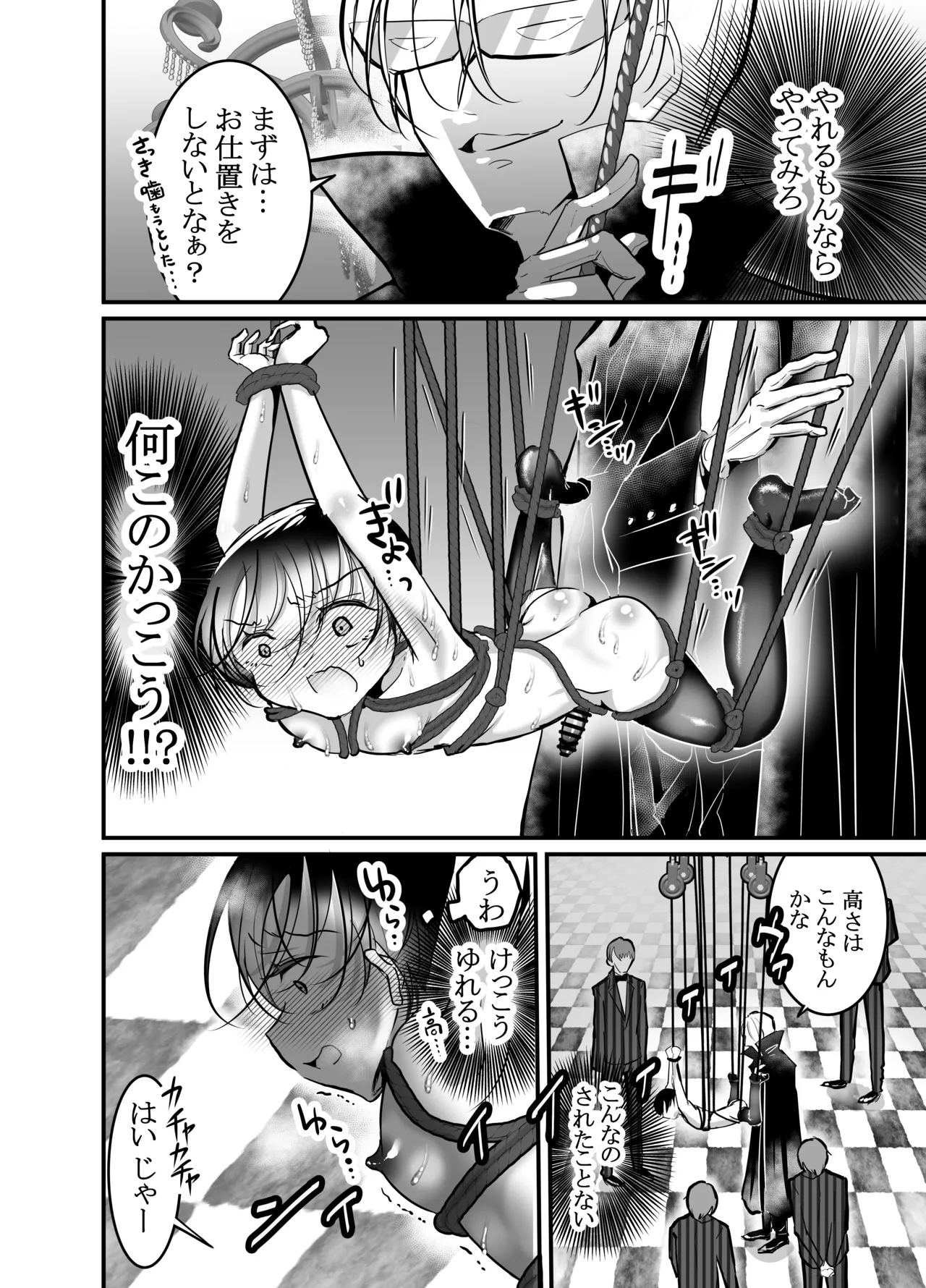 Page 15 of [百億いばら] 性ドレイ育成学園～しばられたままで～