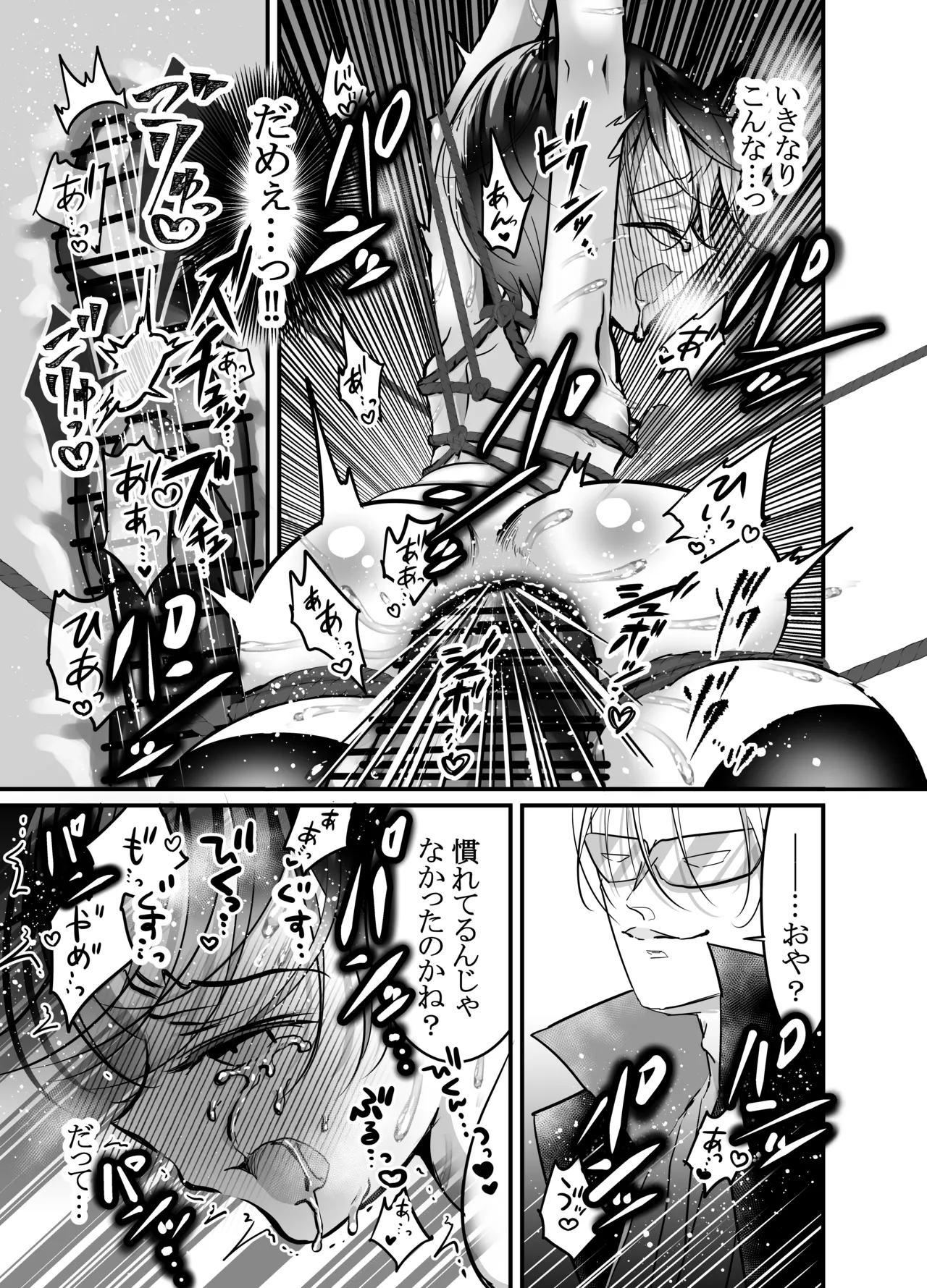 Page 20 of [百億いばら] 性ドレイ育成学園～しばられたままで～