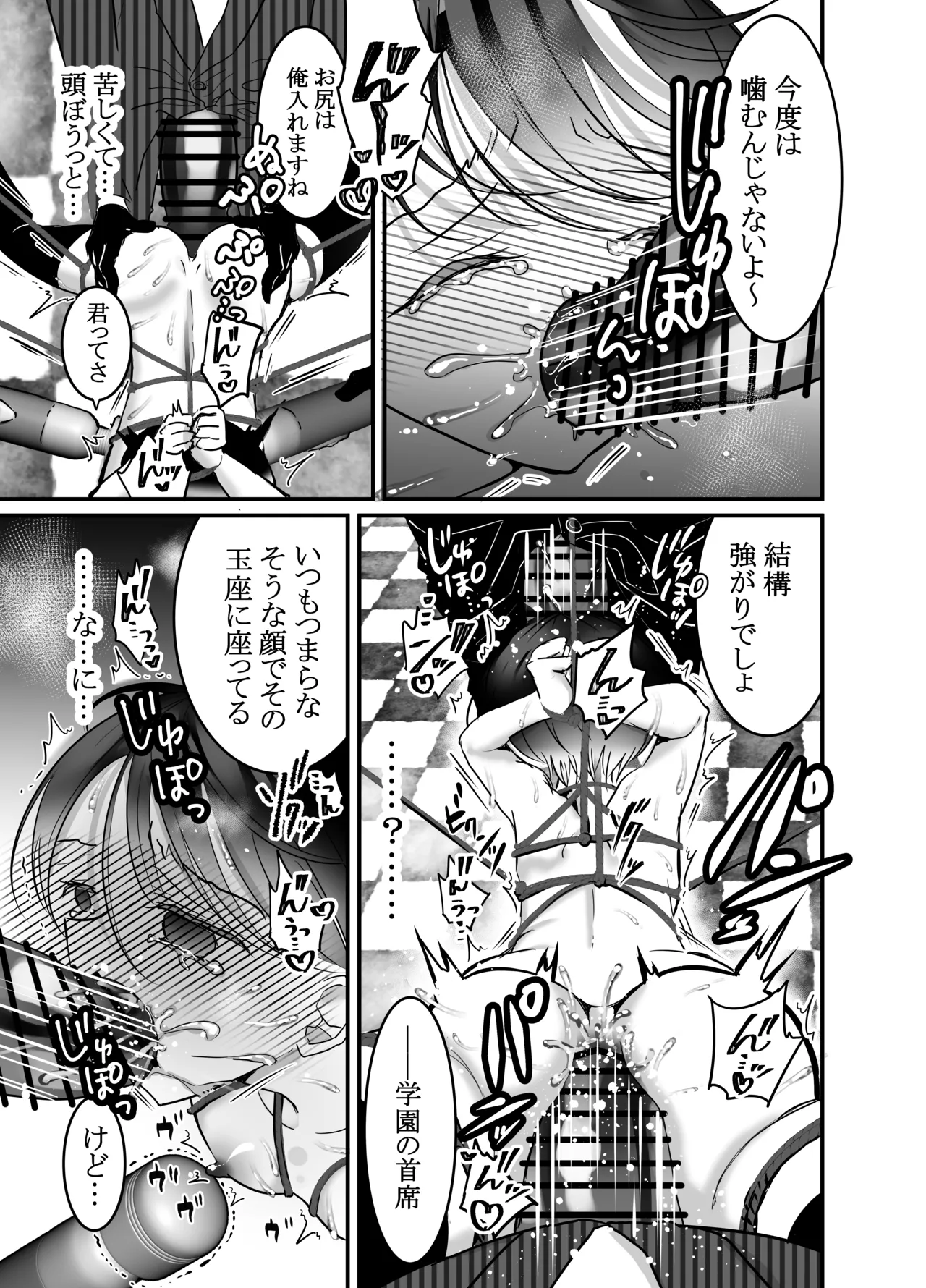 Page 24 of [百億いばら] 性ドレイ育成学園～しばられたままで～