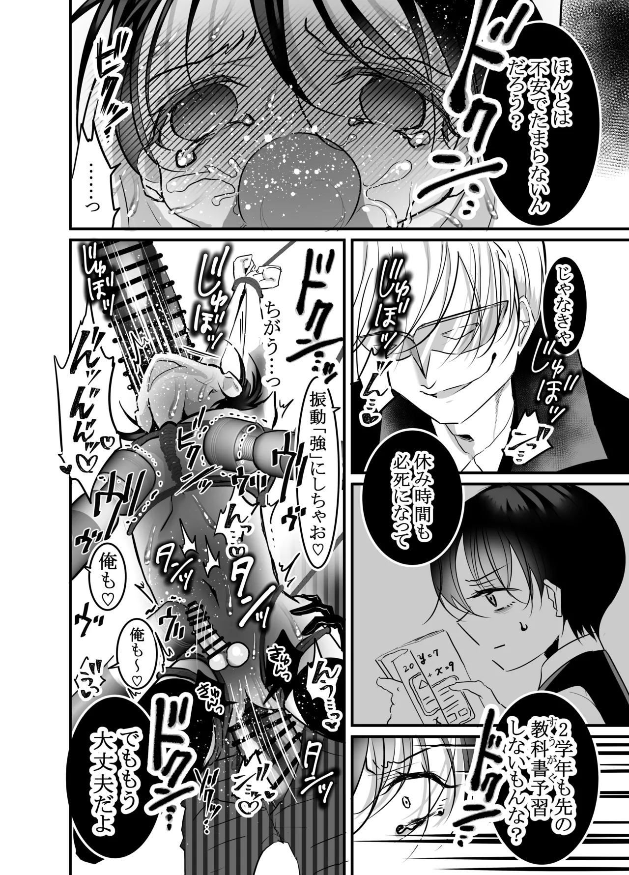 Page 25 of [百億いばら] 性ドレイ育成学園～しばられたままで～