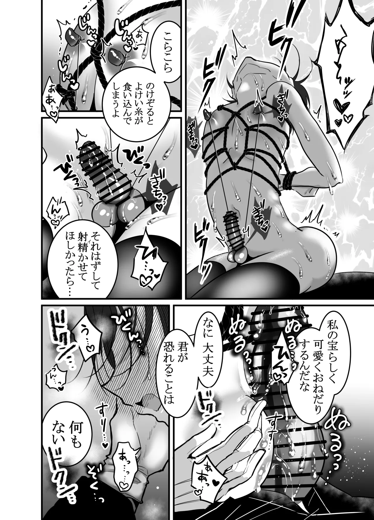 Page 29 of [百億いばら] 性ドレイ育成学園～しばられたままで～