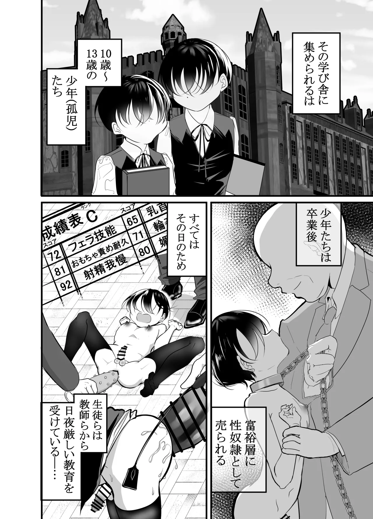 Page 5 of [百億いばら] 性ドレイ育成学園～しばられたままで～