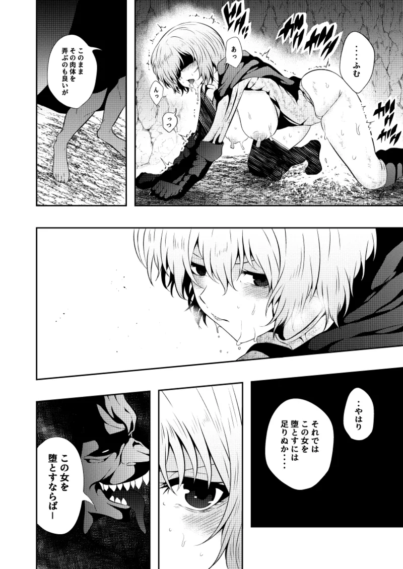 Page 19 of [Aries] Heroine Defeated -Nipple Torture-