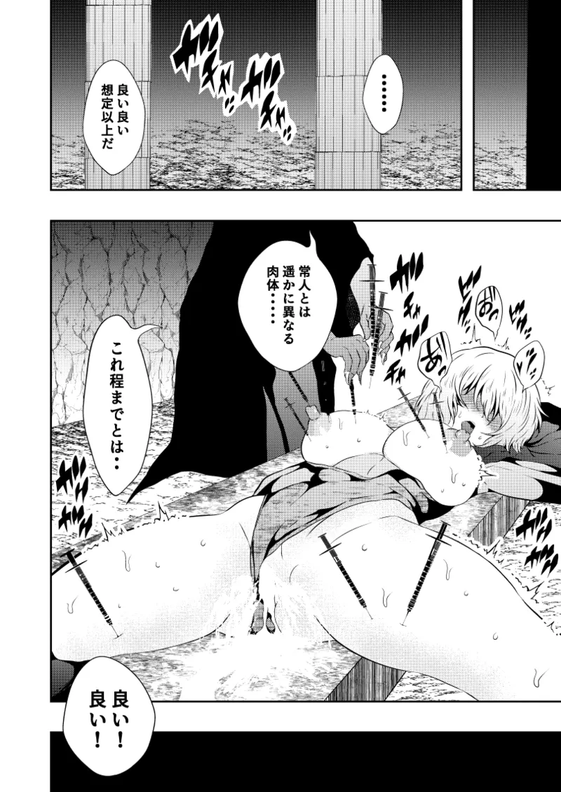 Page 5 of [Aries] Heroine Defeated -Nipple Torture-