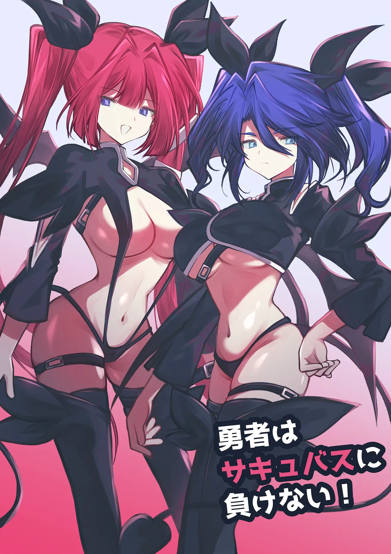 Page 1 of [Irori] 勇者はサキュバスに負けない！