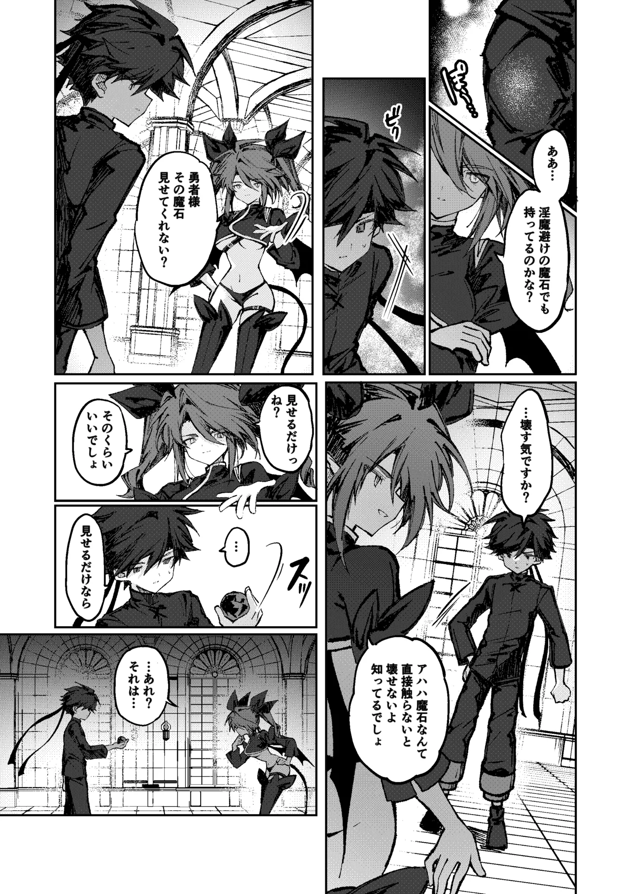 Page 10 of [Irori] 勇者はサキュバスに負けない！