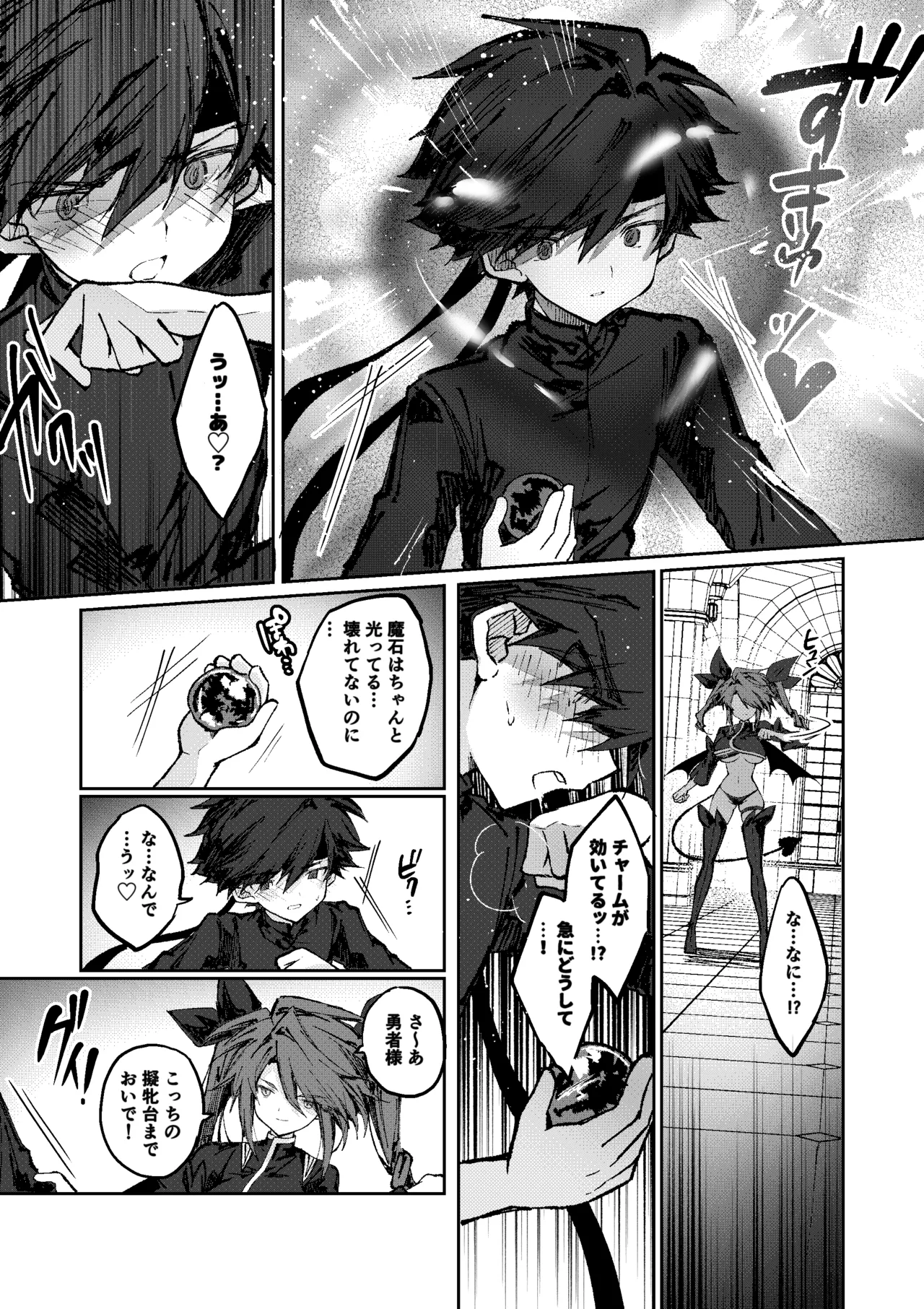 Page 12 of [Irori] 勇者はサキュバスに負けない！