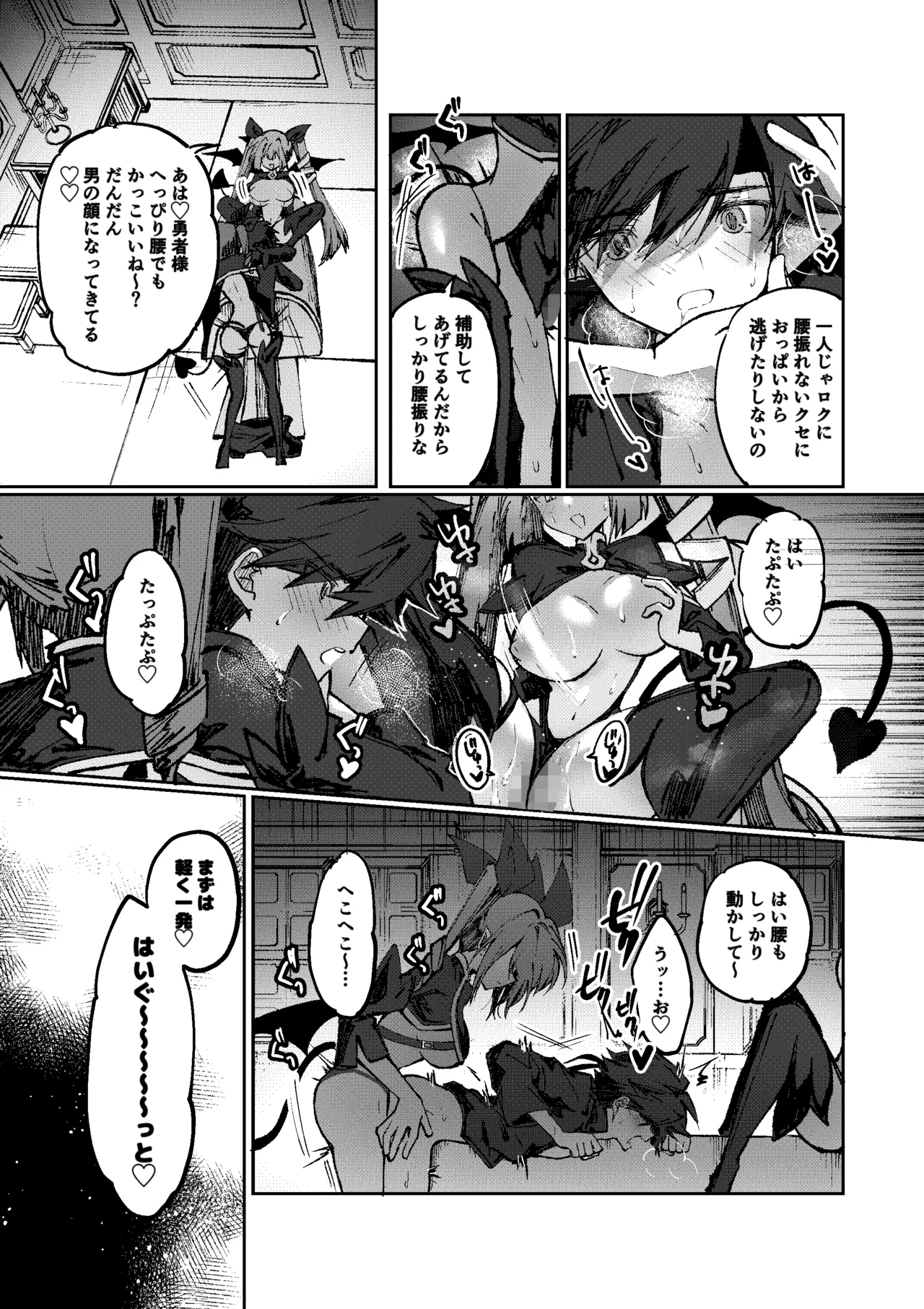 Page 18 of [Irori] 勇者はサキュバスに負けない！