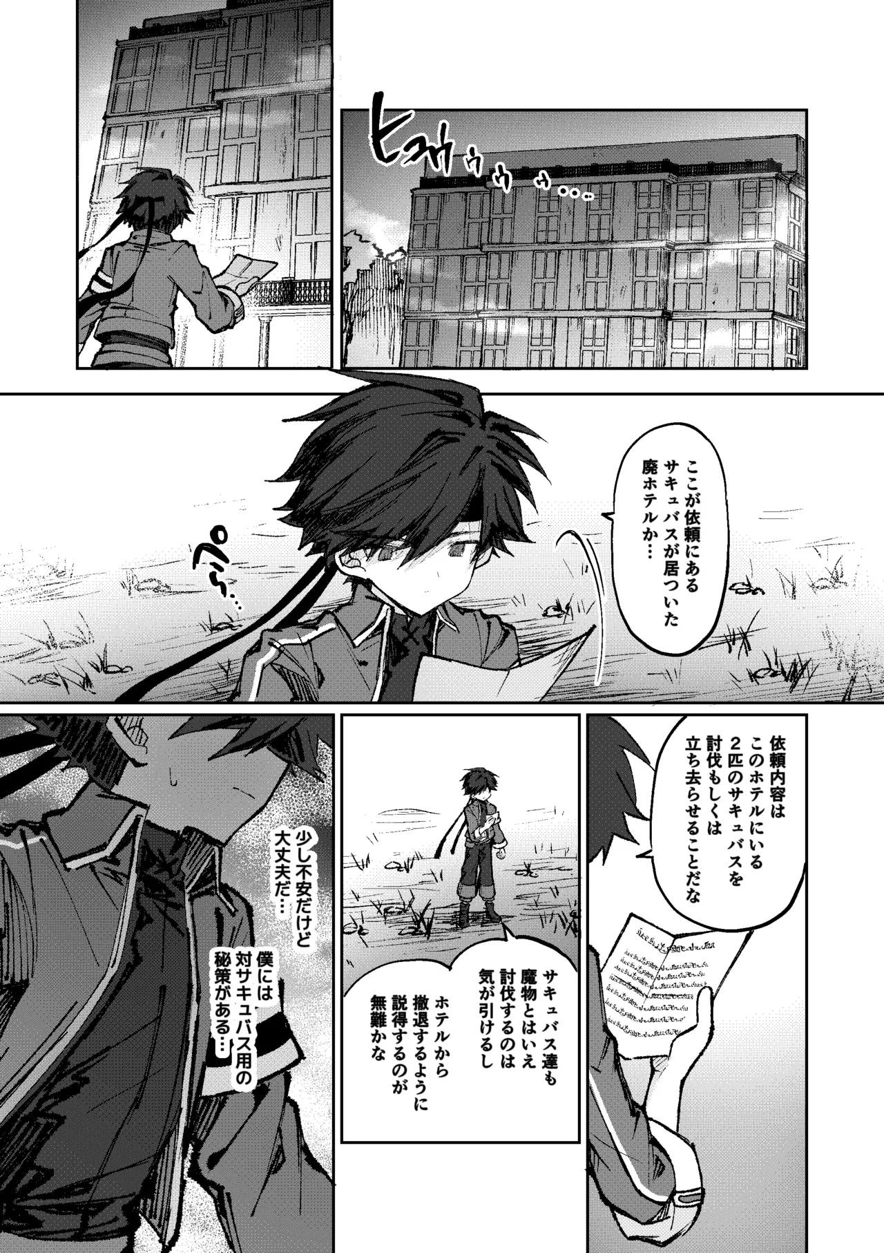 Page 2 of [Irori] 勇者はサキュバスに負けない！