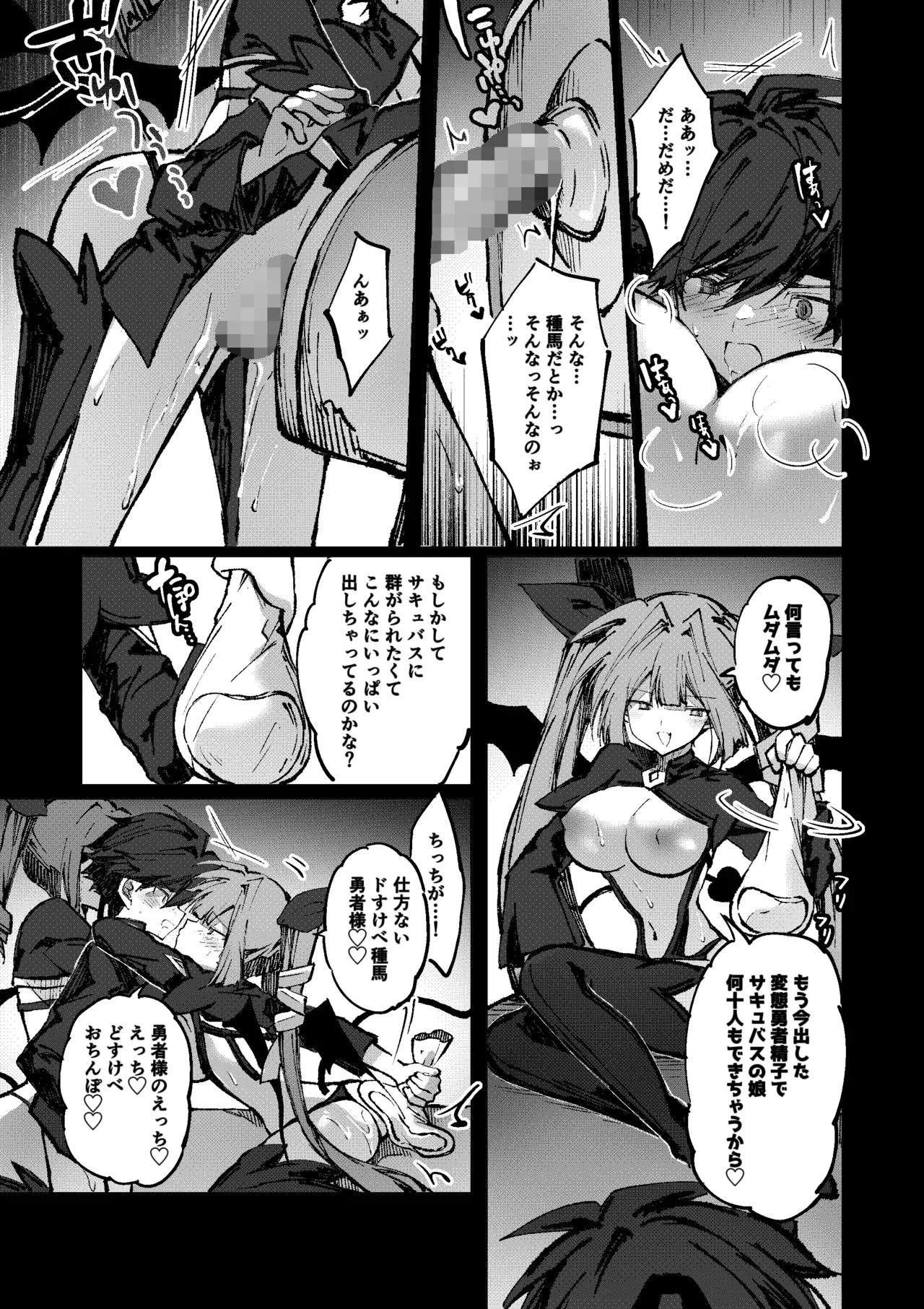 Page 22 of [Irori] 勇者はサキュバスに負けない！