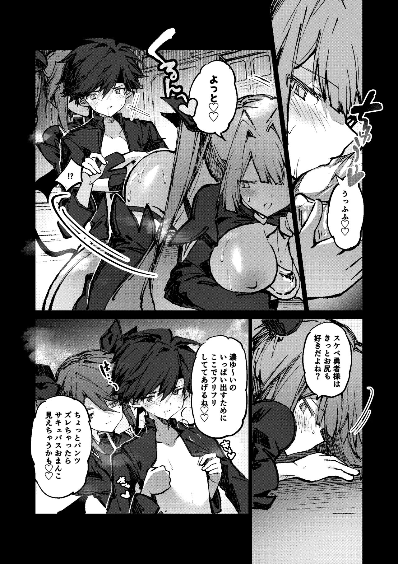 Page 23 of [Irori] 勇者はサキュバスに負けない！