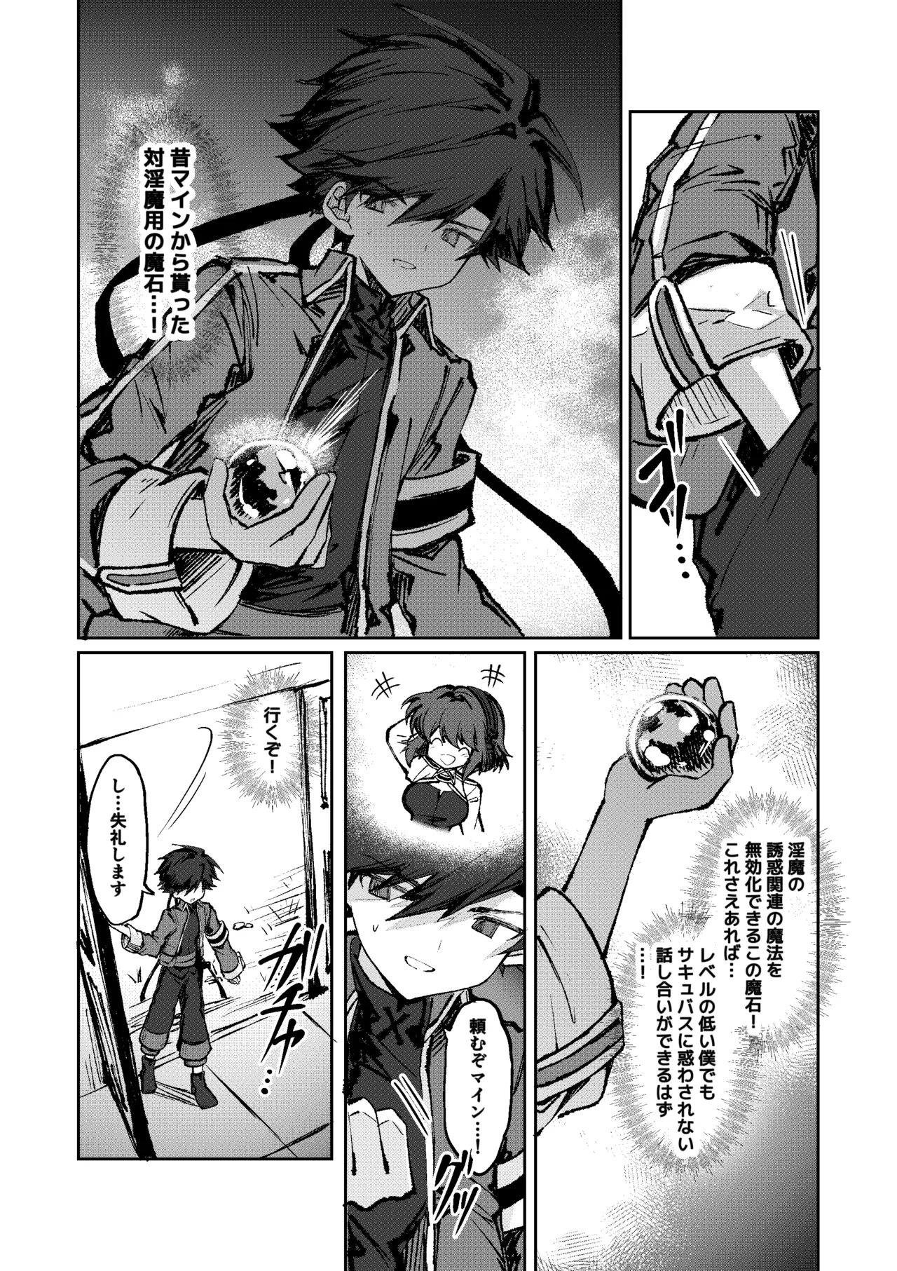 Page 3 of [Irori] 勇者はサキュバスに負けない！