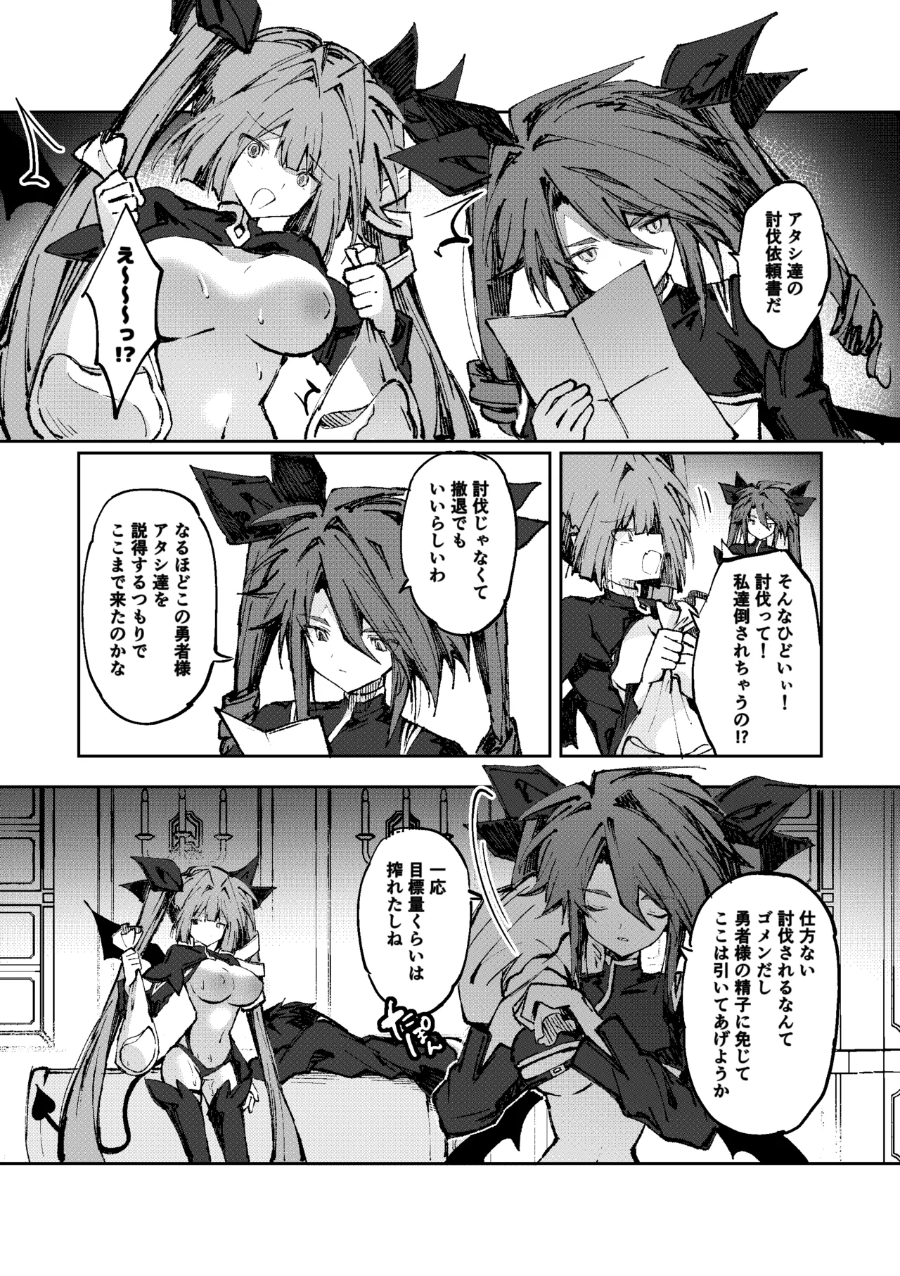 Page 32 of [Irori] 勇者はサキュバスに負けない！