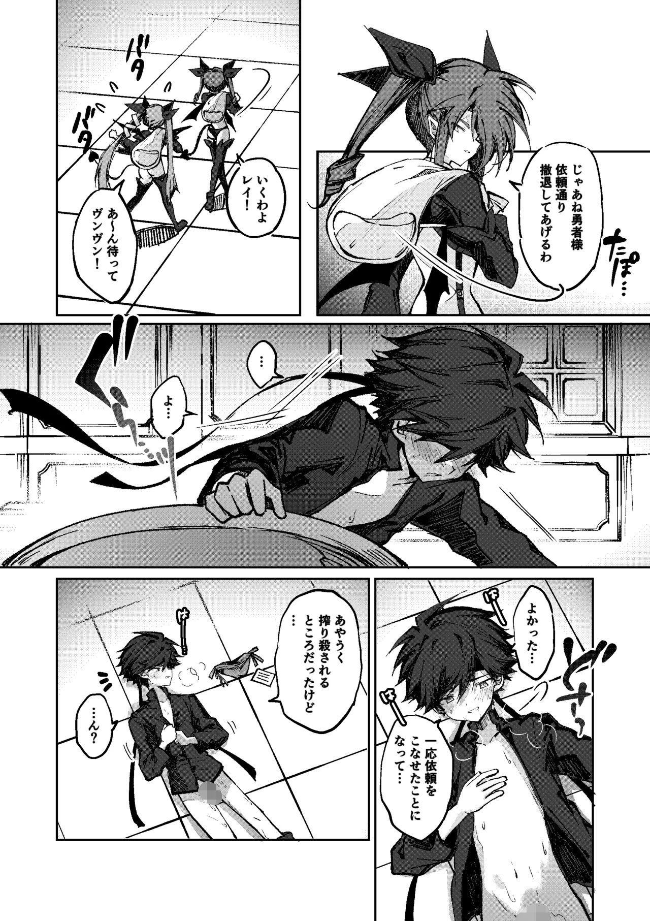 Page 33 of [Irori] 勇者はサキュバスに負けない！