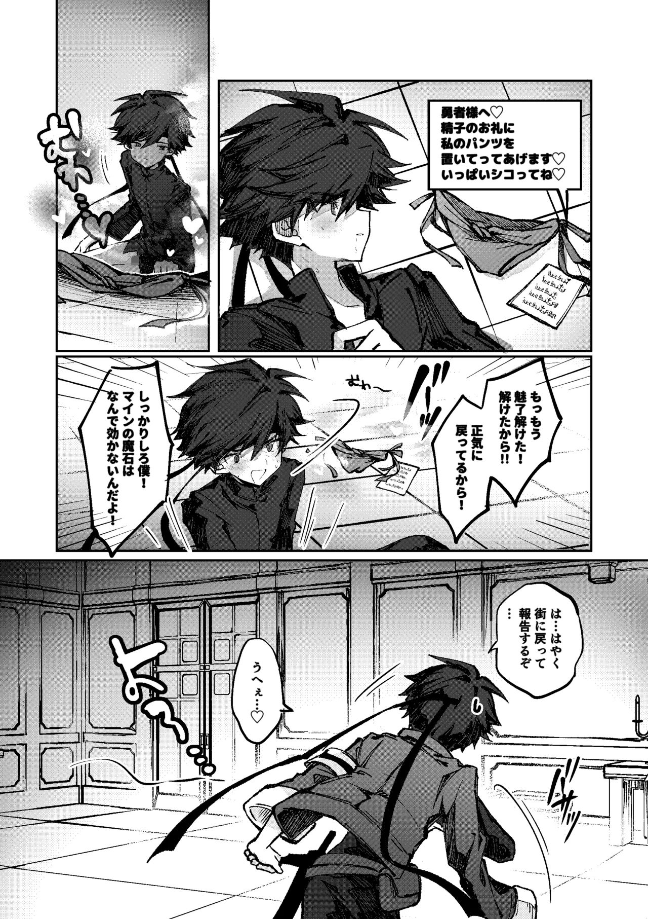 Page 34 of [Irori] 勇者はサキュバスに負けない！