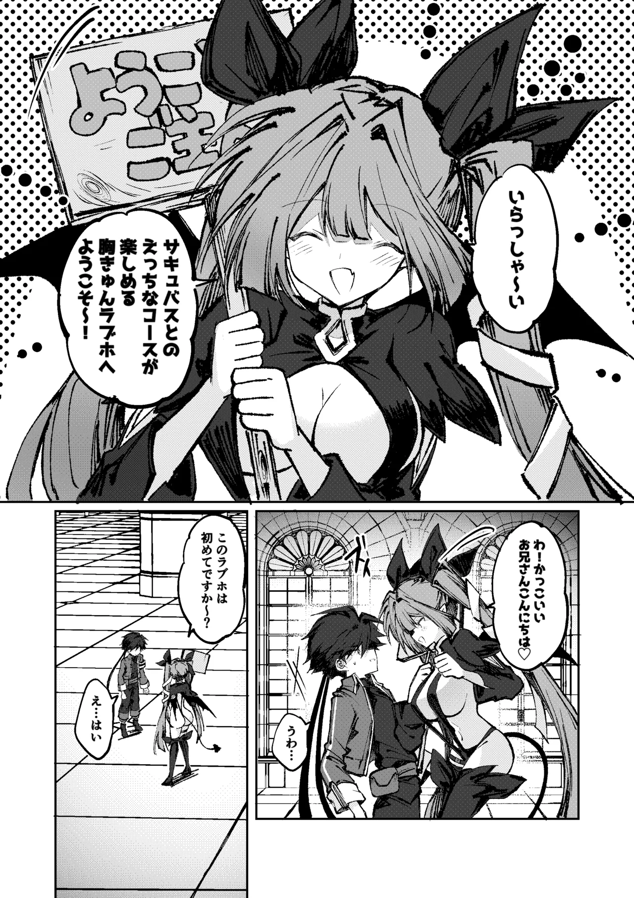 Page 4 of [Irori] 勇者はサキュバスに負けない！