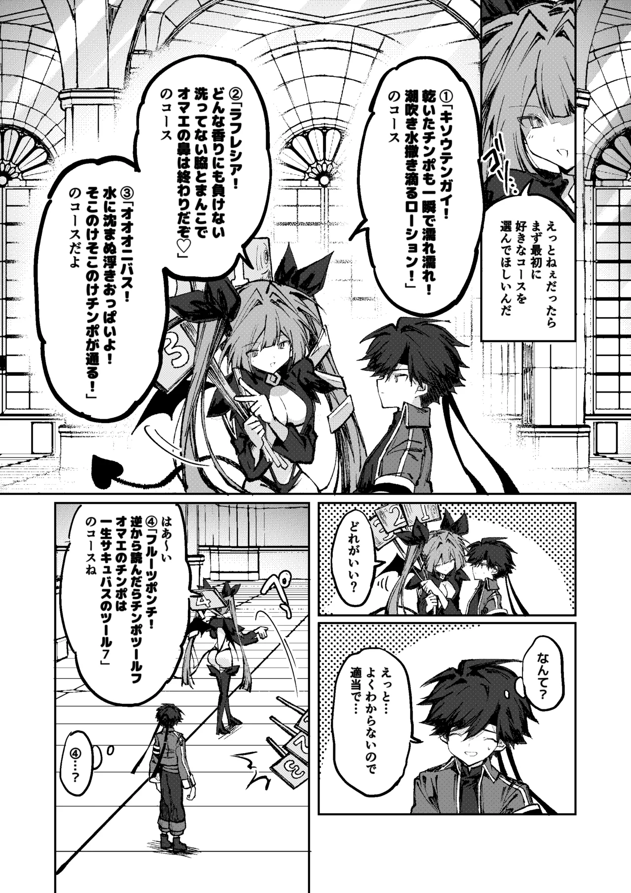Page 5 of [Irori] 勇者はサキュバスに負けない！