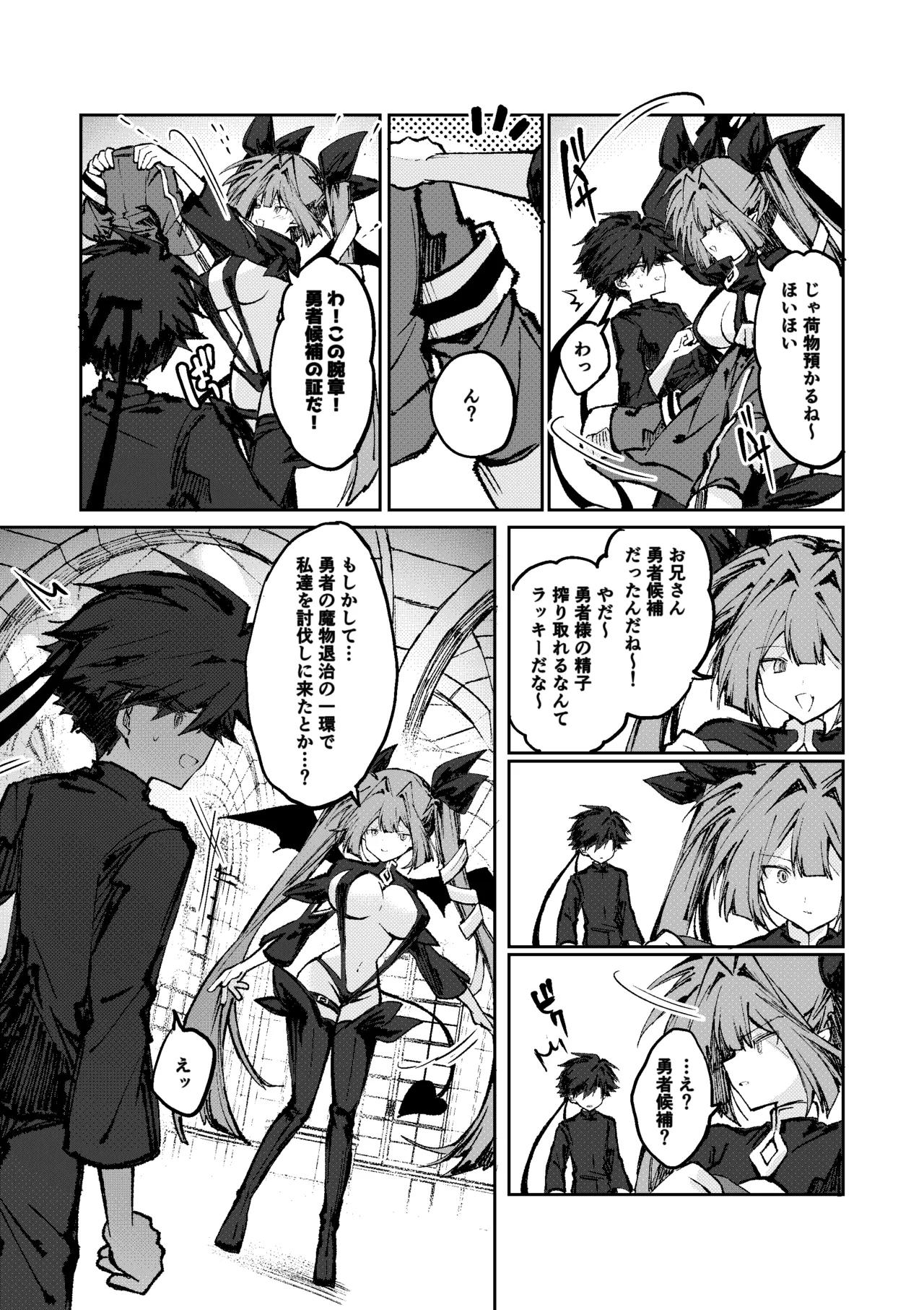 Page 6 of [Irori] 勇者はサキュバスに負けない！