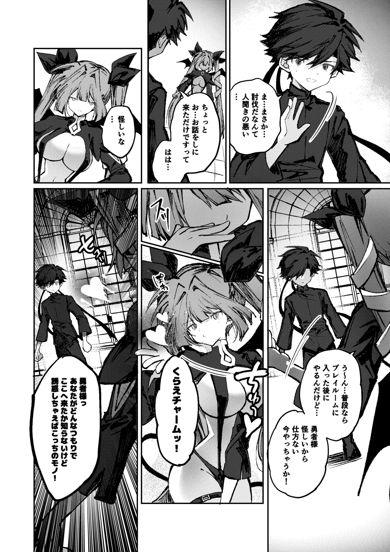 Page 7 of [Irori] 勇者はサキュバスに負けない！