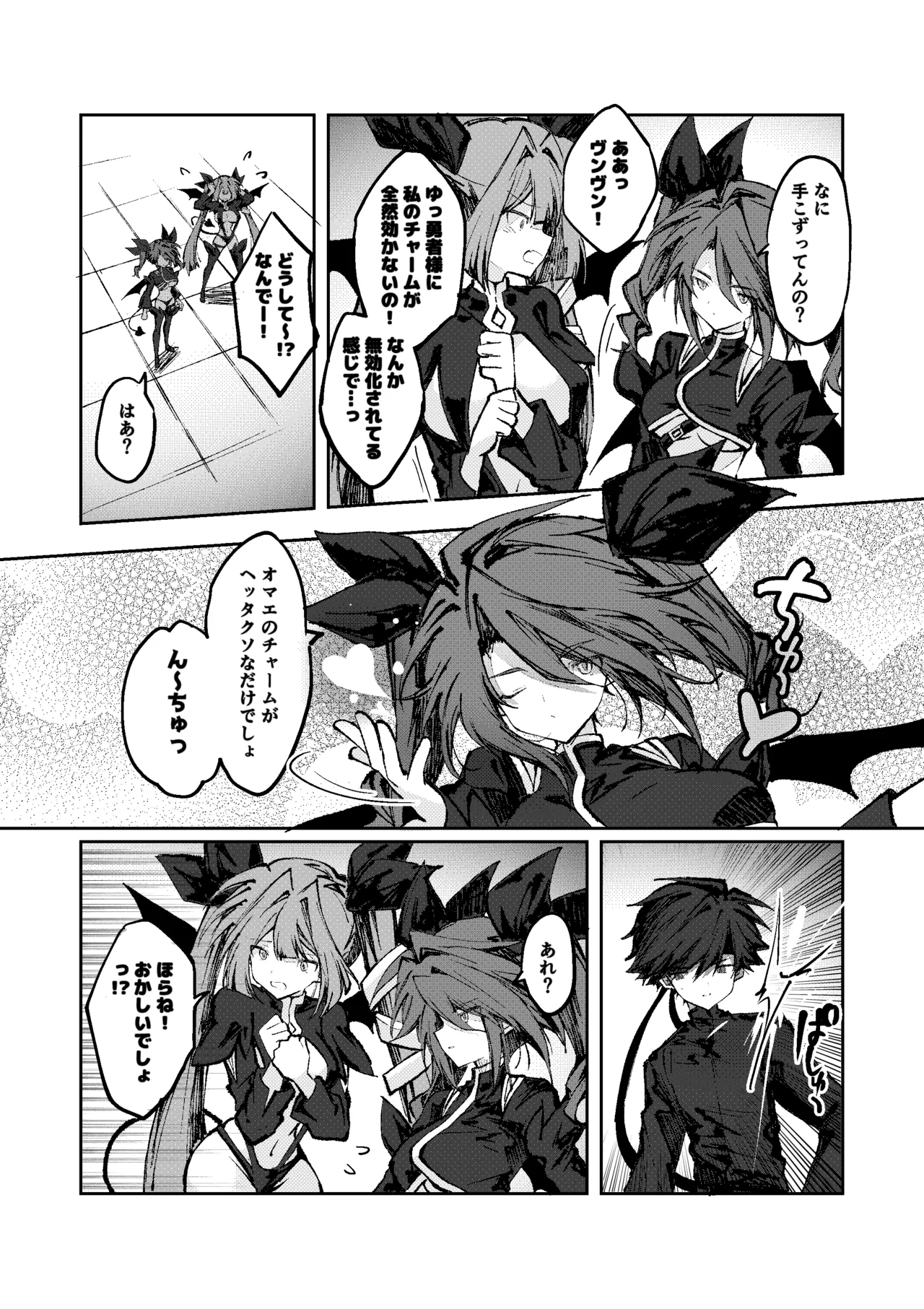 Page 9 of [Irori] 勇者はサキュバスに負けない！